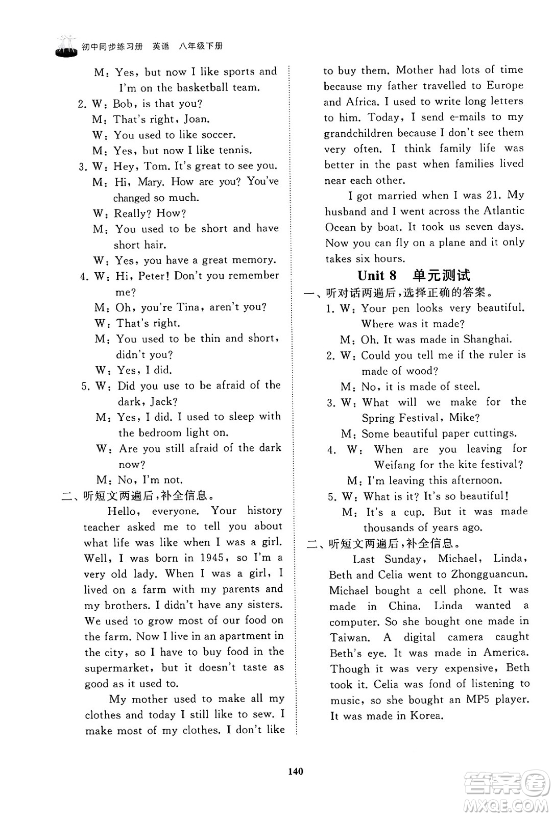 山東友誼出版社2025年春初中同步練習(xí)冊(cè)八年級(jí)英語(yǔ)下冊(cè)魯教版答案