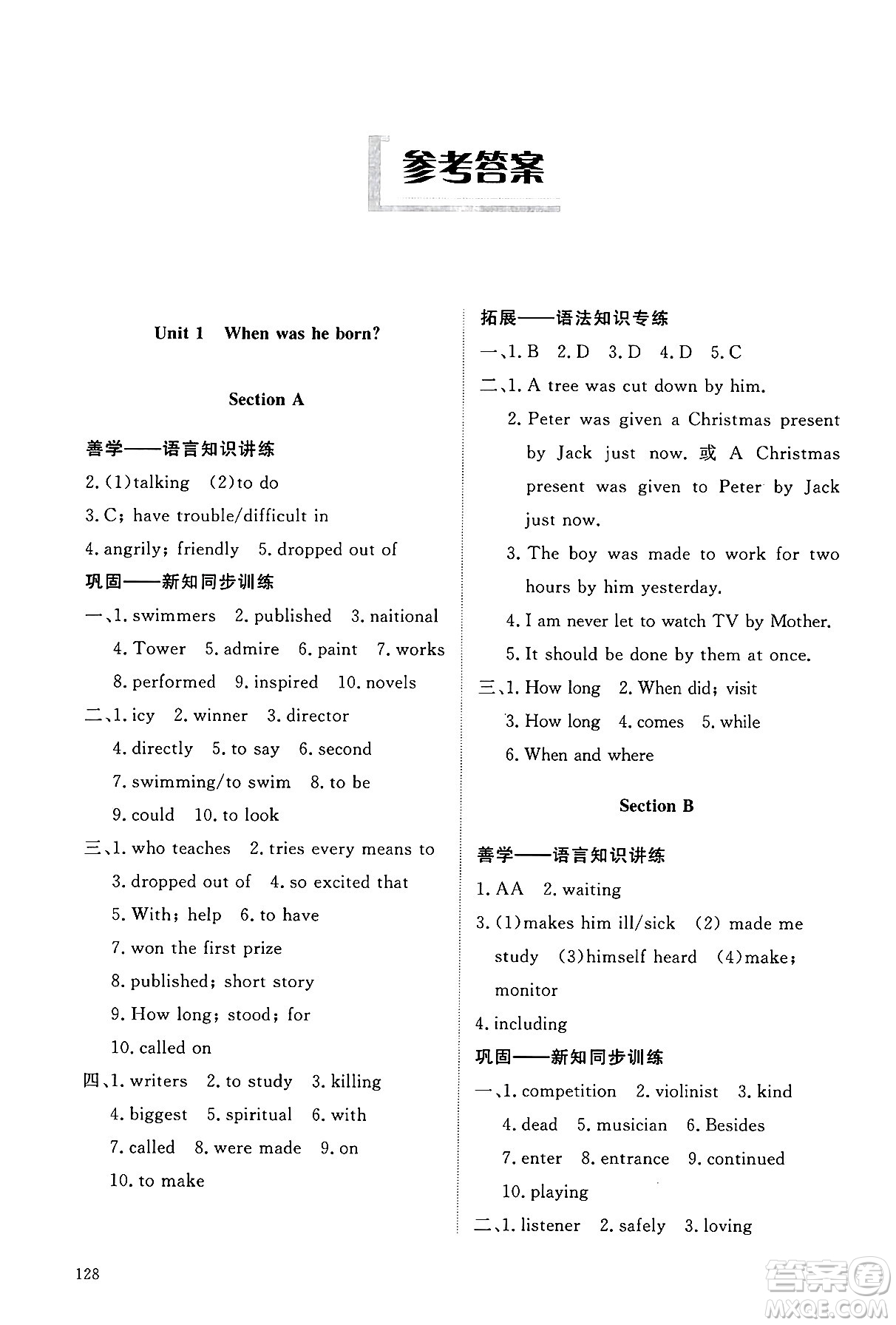 明天出版社2025年春初中同步練習冊八年級英語下冊魯教版五四制答案