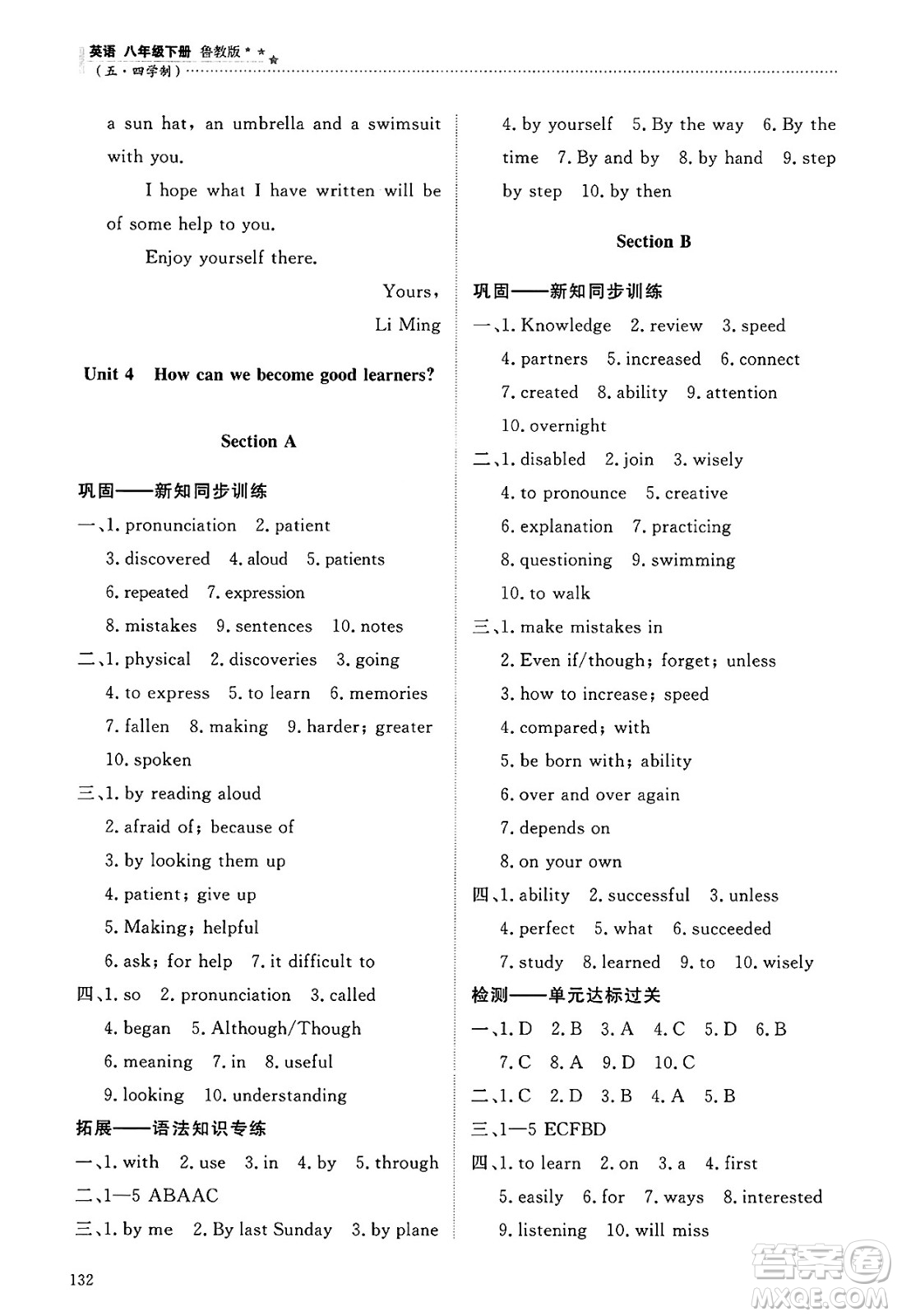 明天出版社2025年春初中同步練習冊八年級英語下冊魯教版五四制答案
