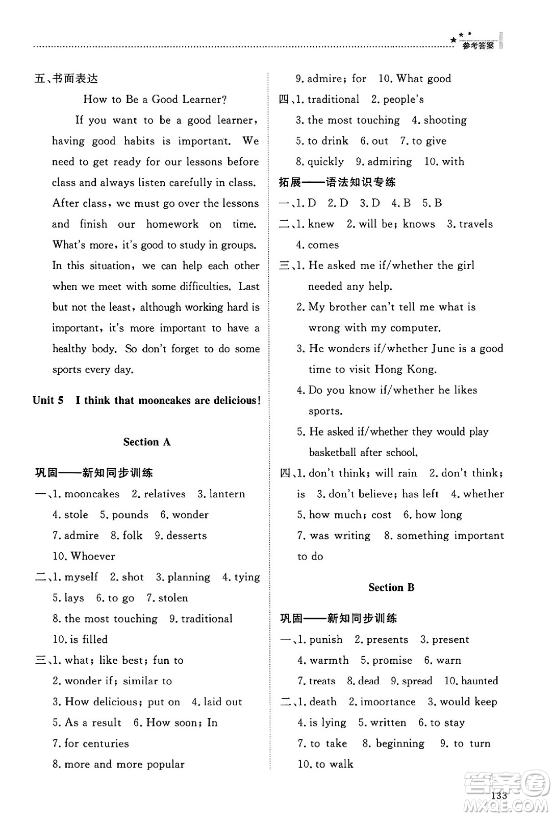 明天出版社2025年春初中同步練習冊八年級英語下冊魯教版五四制答案