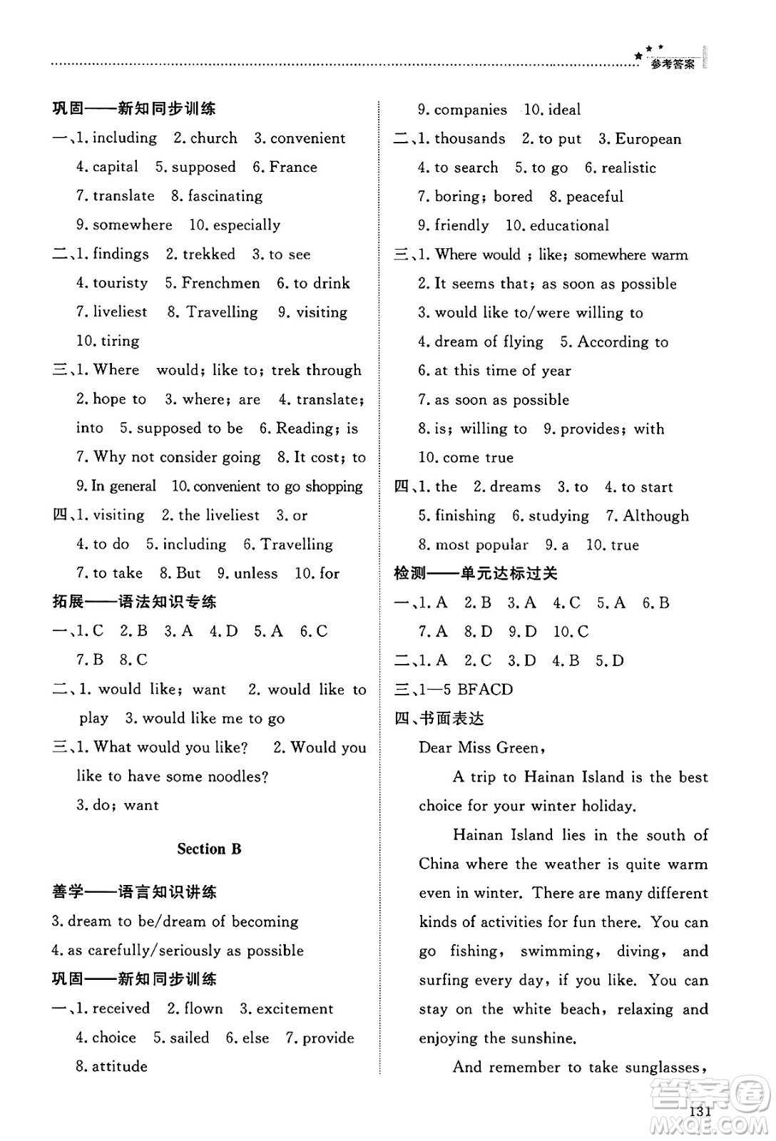 明天出版社2025年春初中同步練習冊八年級英語下冊魯教版五四制答案