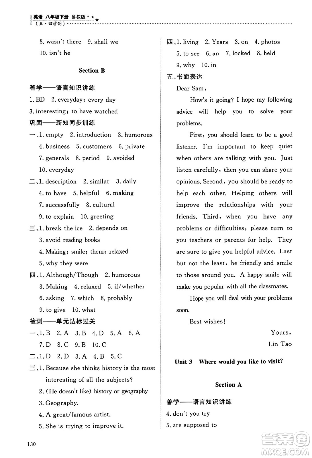 明天出版社2025年春初中同步練習冊八年級英語下冊魯教版五四制答案