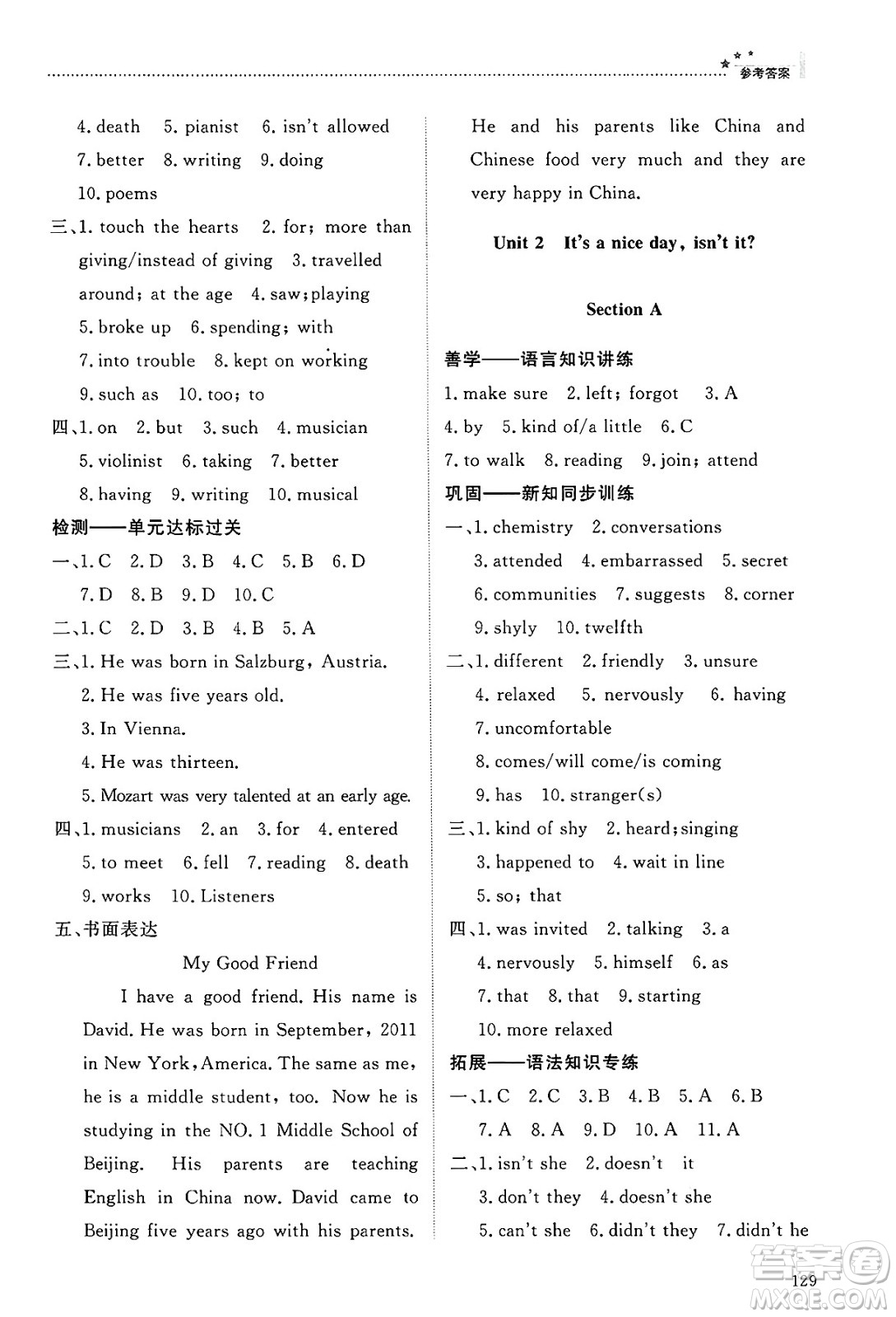 明天出版社2025年春初中同步練習冊八年級英語下冊魯教版五四制答案