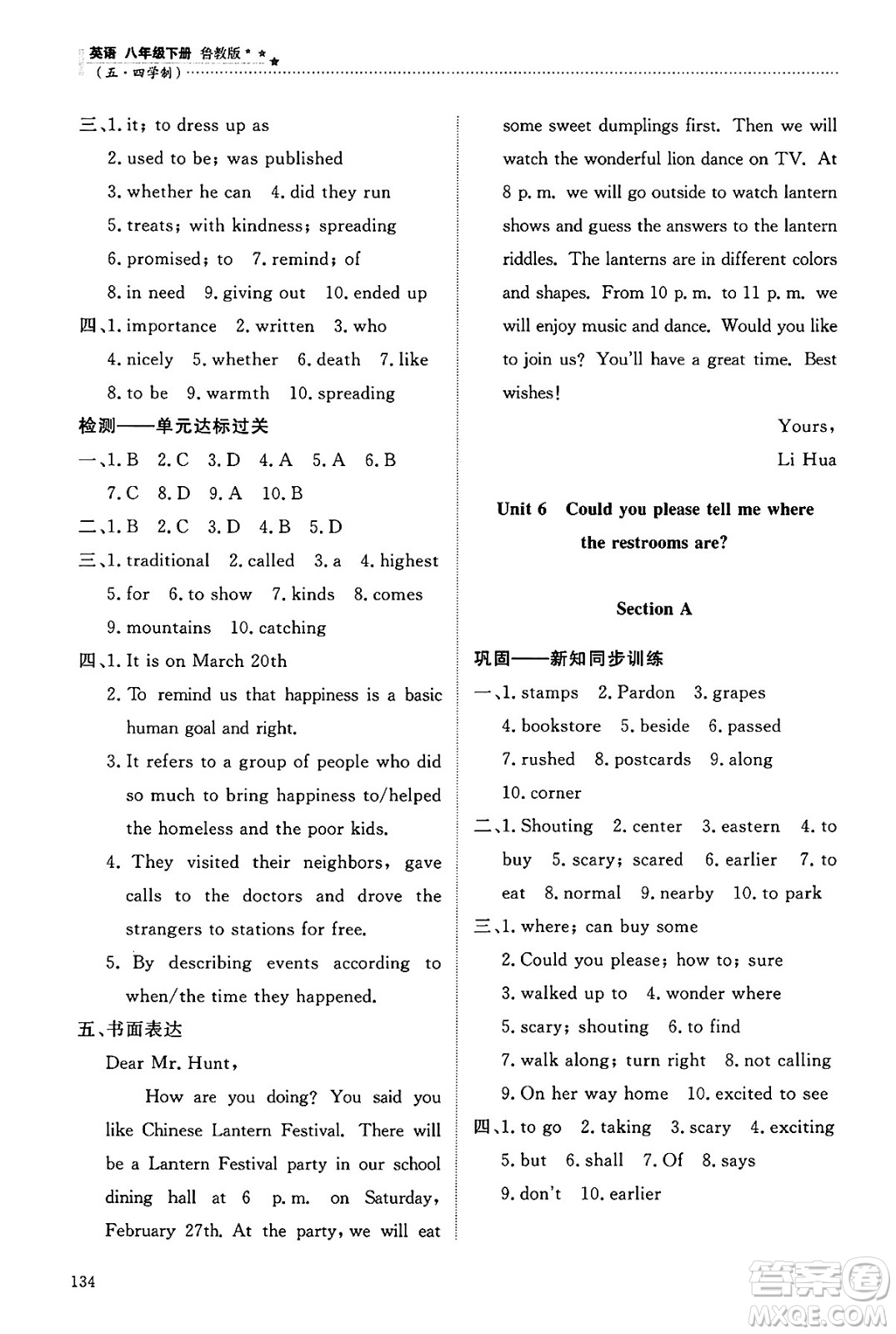 明天出版社2025年春初中同步練習冊八年級英語下冊魯教版五四制答案