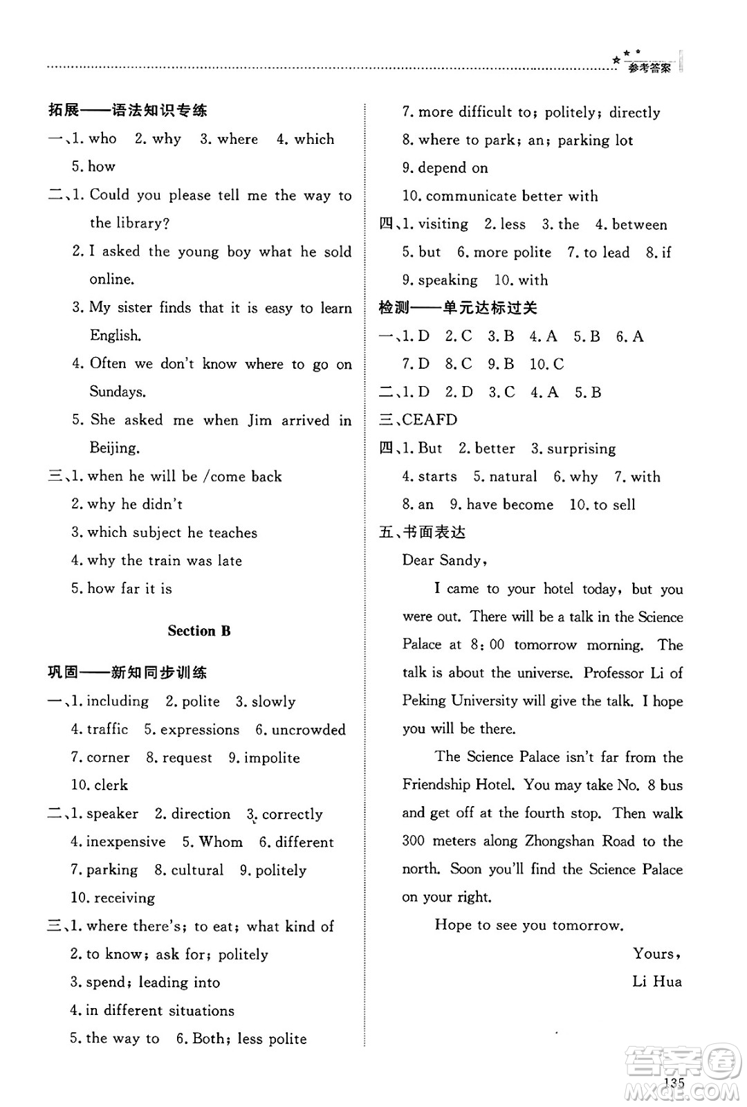 明天出版社2025年春初中同步練習冊八年級英語下冊魯教版五四制答案