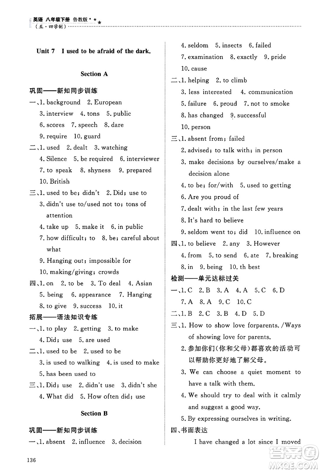 明天出版社2025年春初中同步練習冊八年級英語下冊魯教版五四制答案