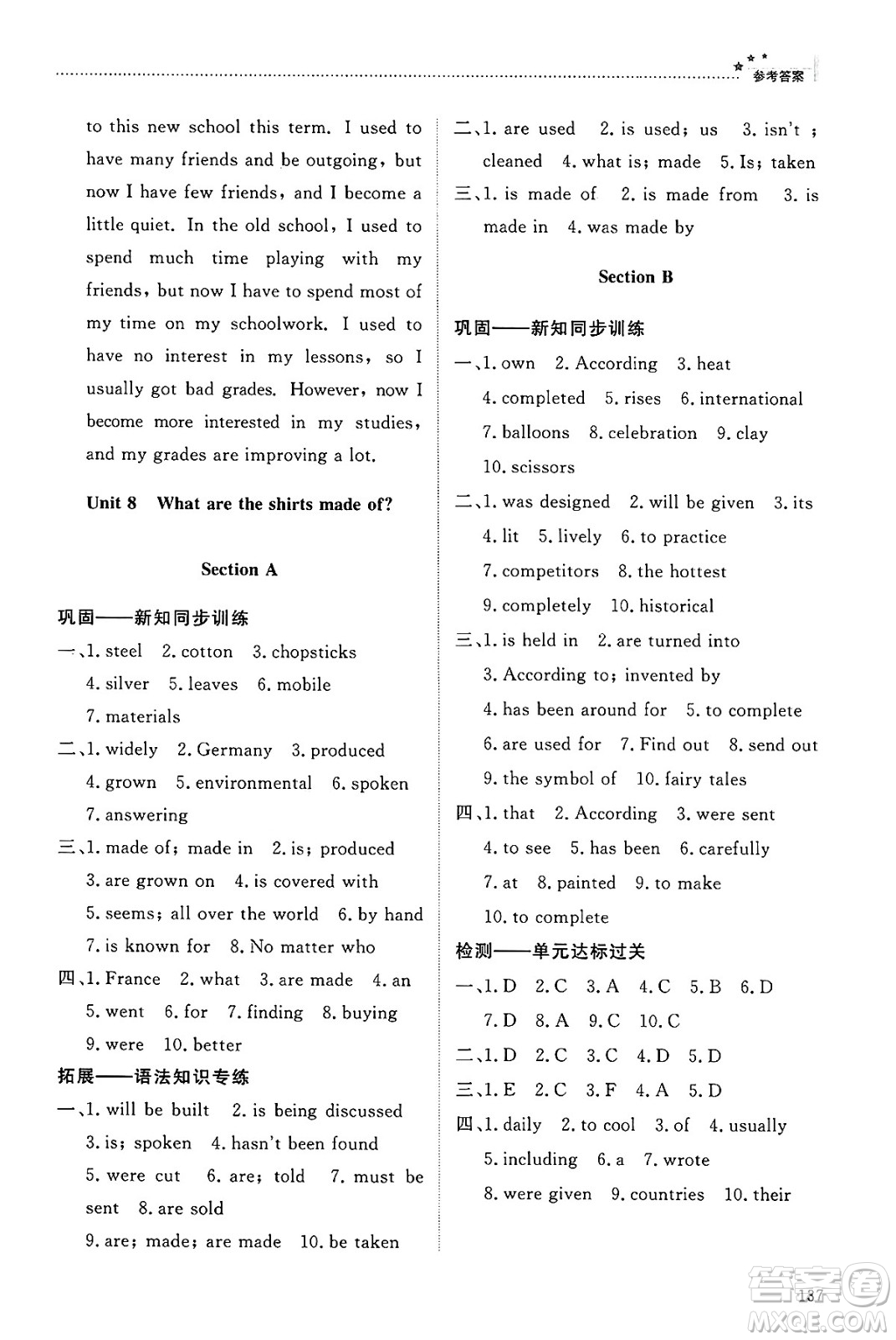 明天出版社2025年春初中同步練習冊八年級英語下冊魯教版五四制答案