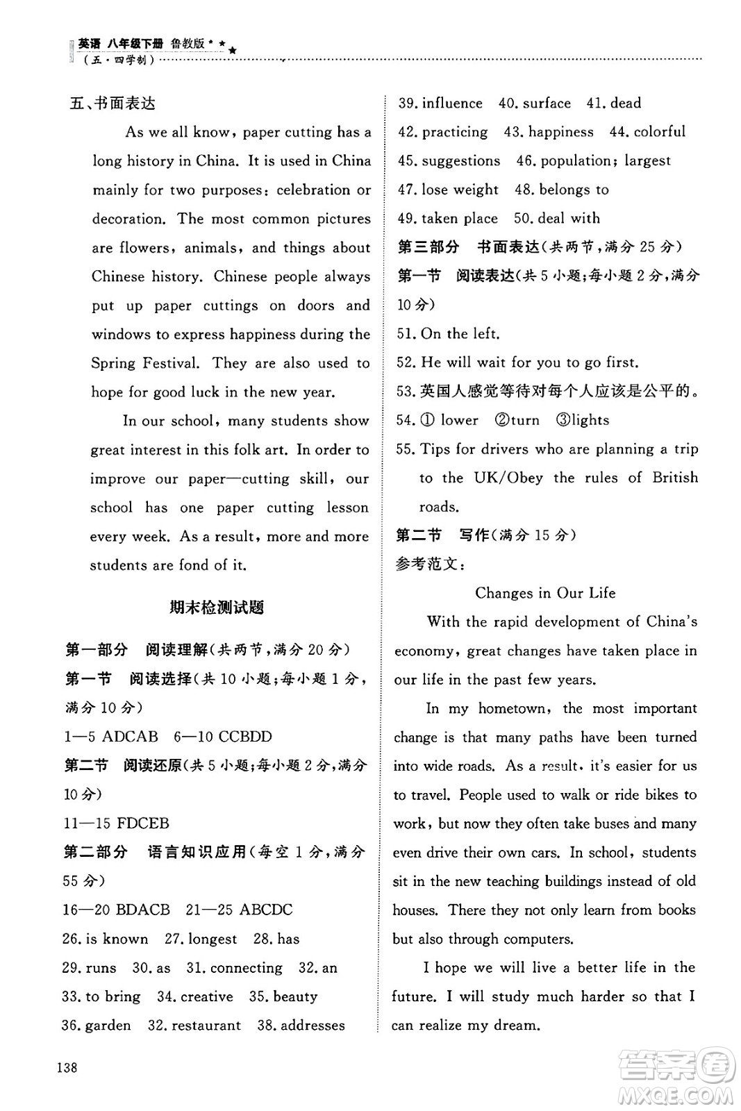 明天出版社2025年春初中同步練習冊八年級英語下冊魯教版五四制答案