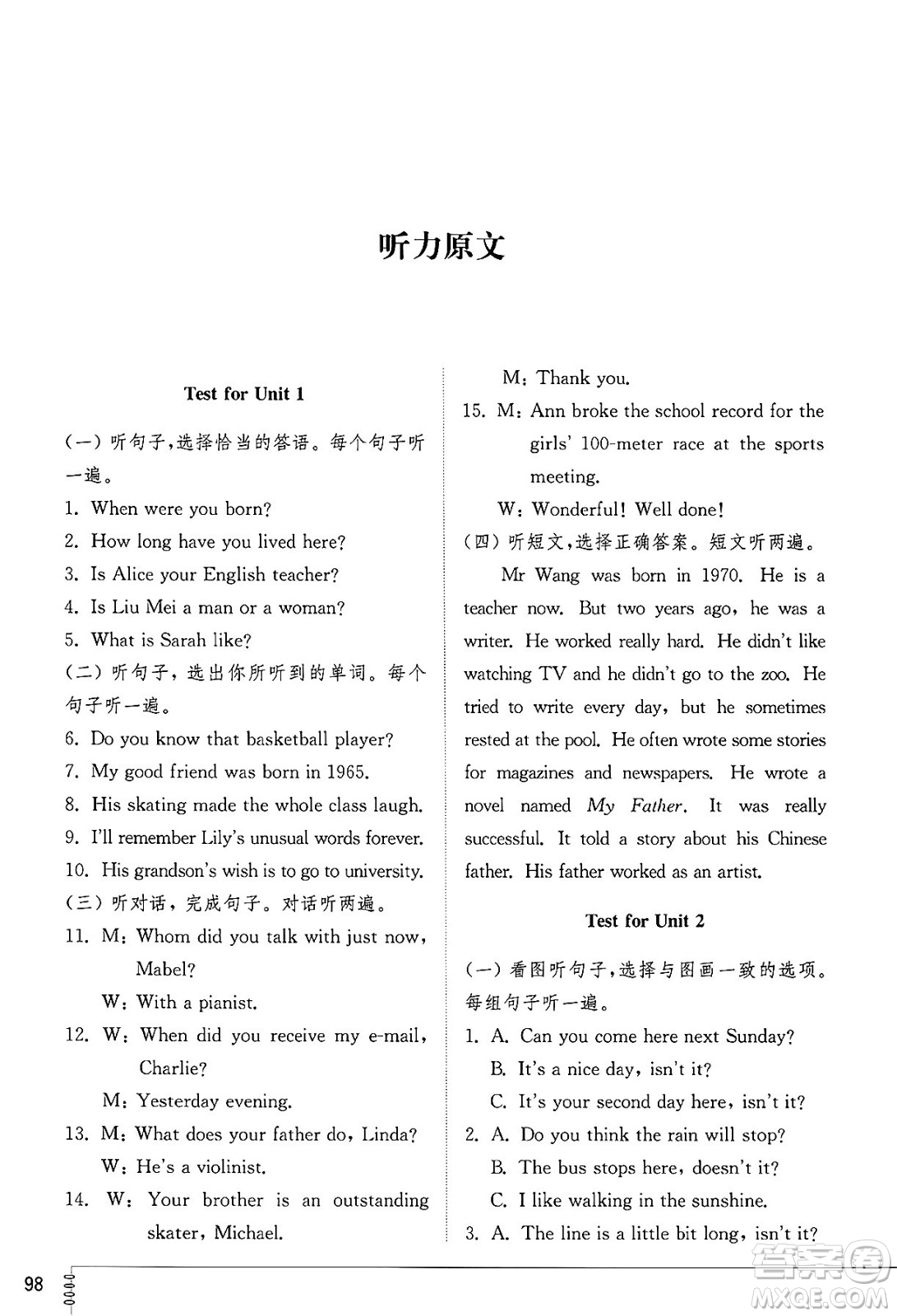 山東教育出版社2025年春初中同步練習(xí)冊八年級英語下冊魯教版五四制答案