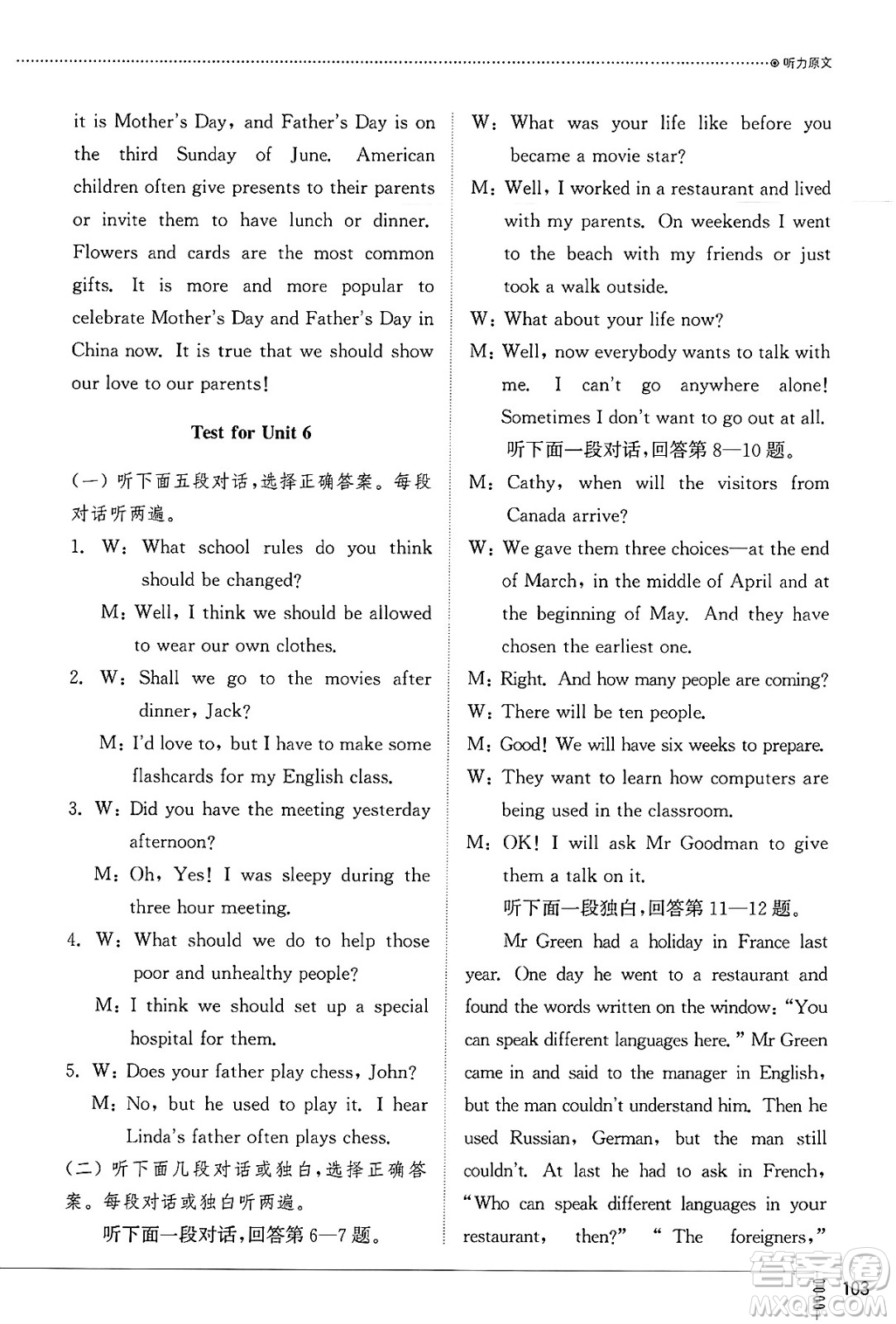 山東教育出版社2025年春初中同步練習(xí)冊八年級英語下冊魯教版五四制答案