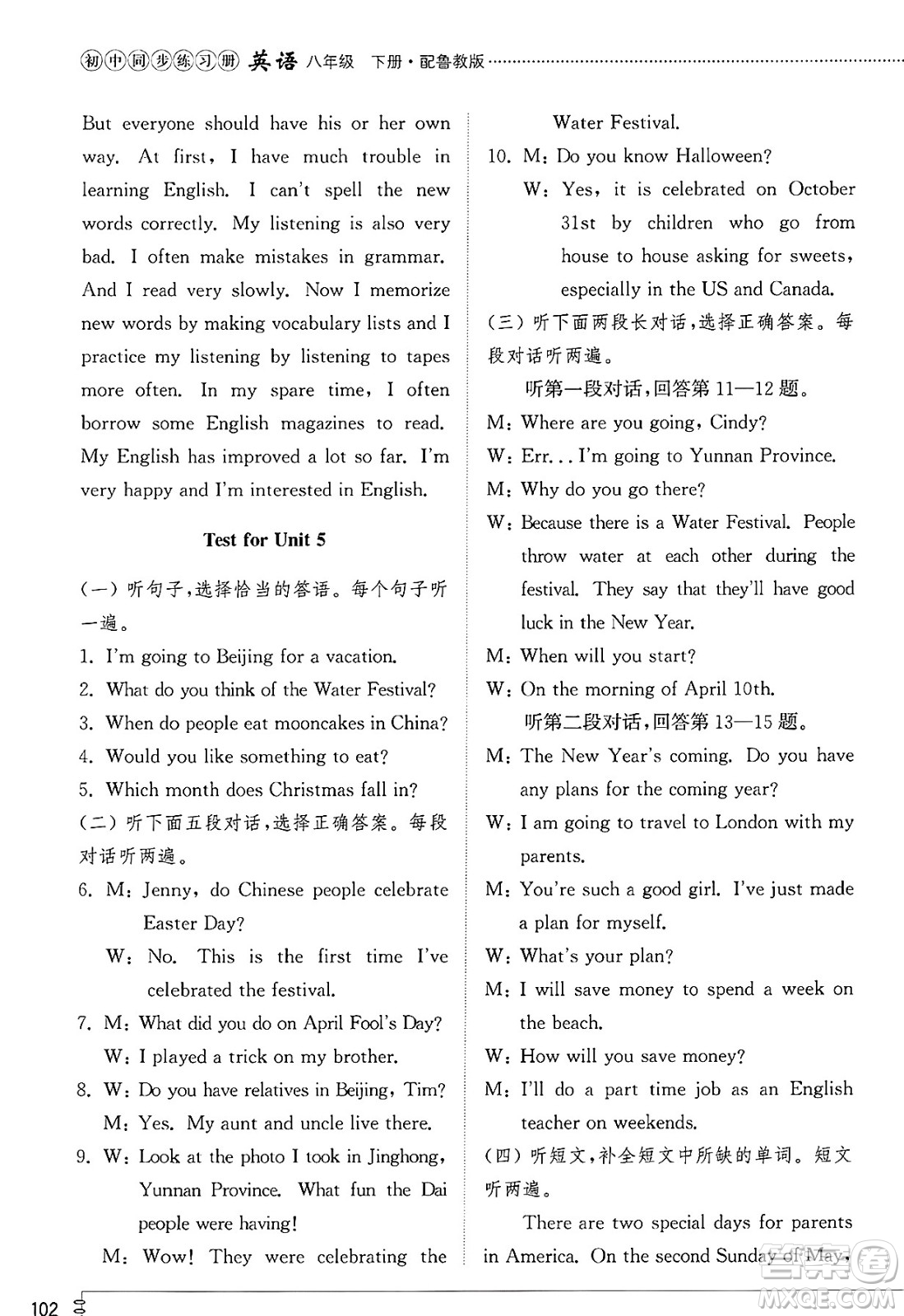 山東教育出版社2025年春初中同步練習(xí)冊八年級英語下冊魯教版五四制答案