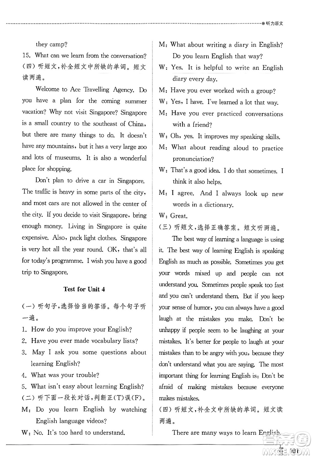 山東教育出版社2025年春初中同步練習(xí)冊八年級英語下冊魯教版五四制答案