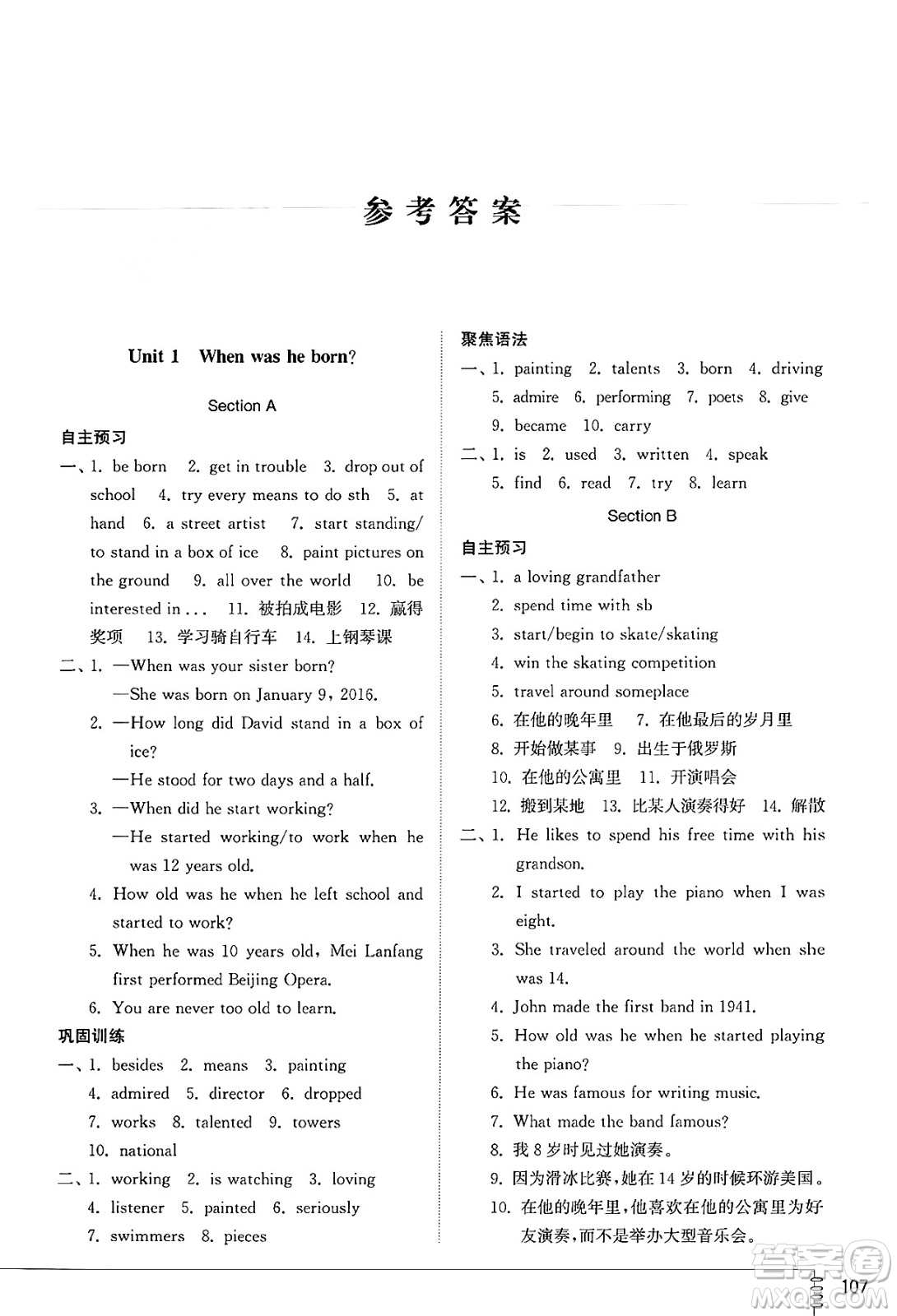 山東教育出版社2025年春初中同步練習(xí)冊八年級英語下冊魯教版五四制答案