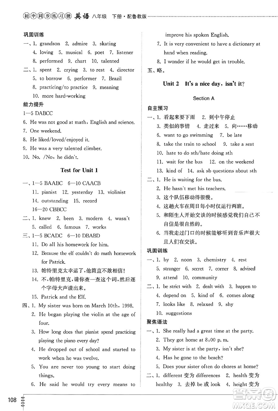 山東教育出版社2025年春初中同步練習(xí)冊八年級英語下冊魯教版五四制答案
