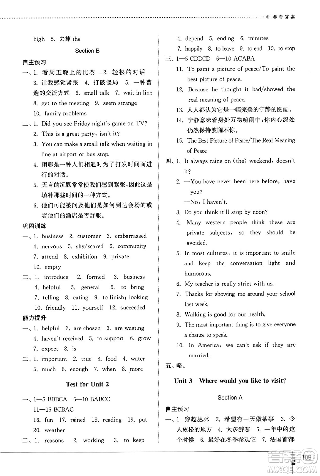 山東教育出版社2025年春初中同步練習(xí)冊八年級英語下冊魯教版五四制答案