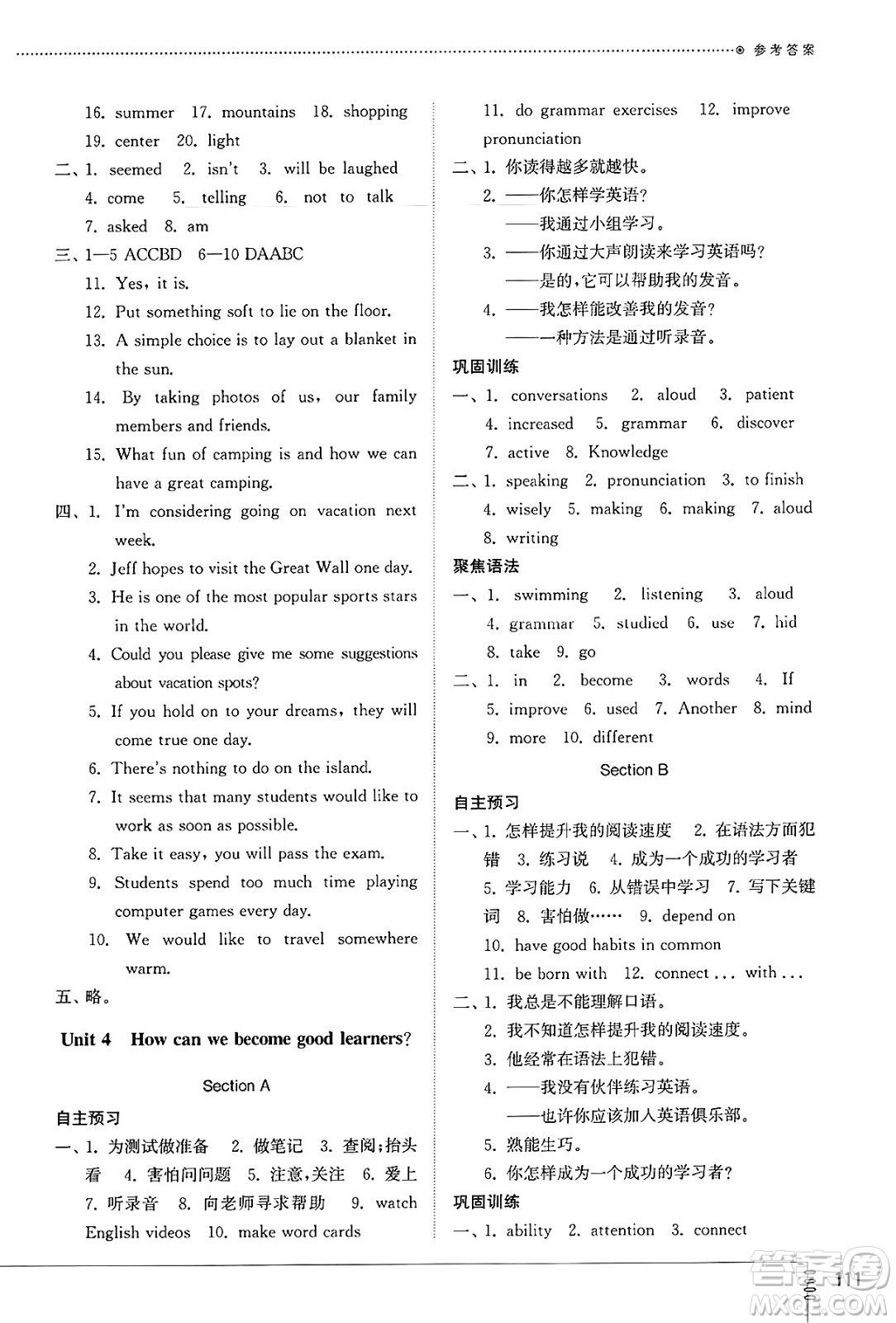 山東教育出版社2025年春初中同步練習(xí)冊八年級英語下冊魯教版五四制答案