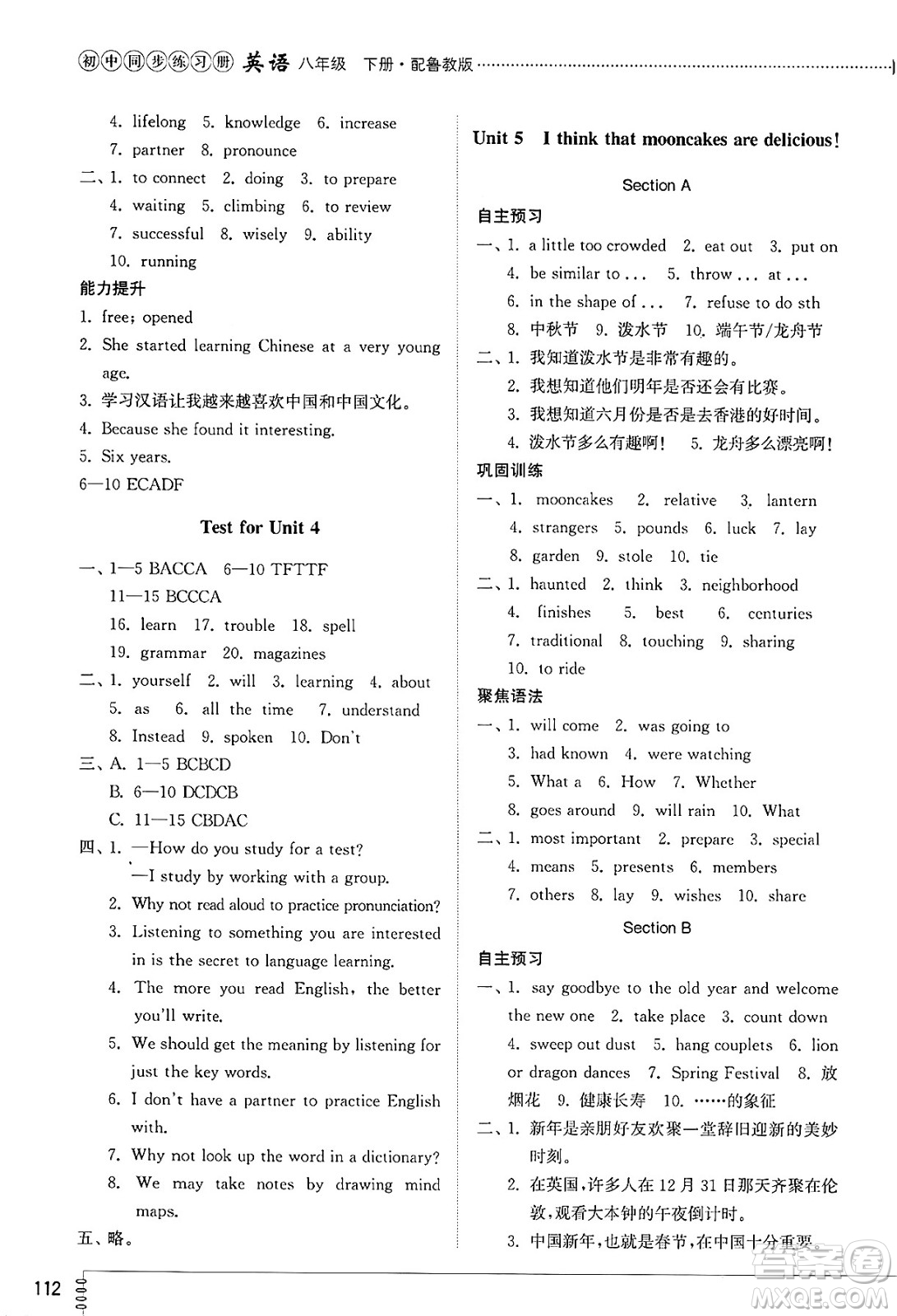 山東教育出版社2025年春初中同步練習(xí)冊八年級英語下冊魯教版五四制答案