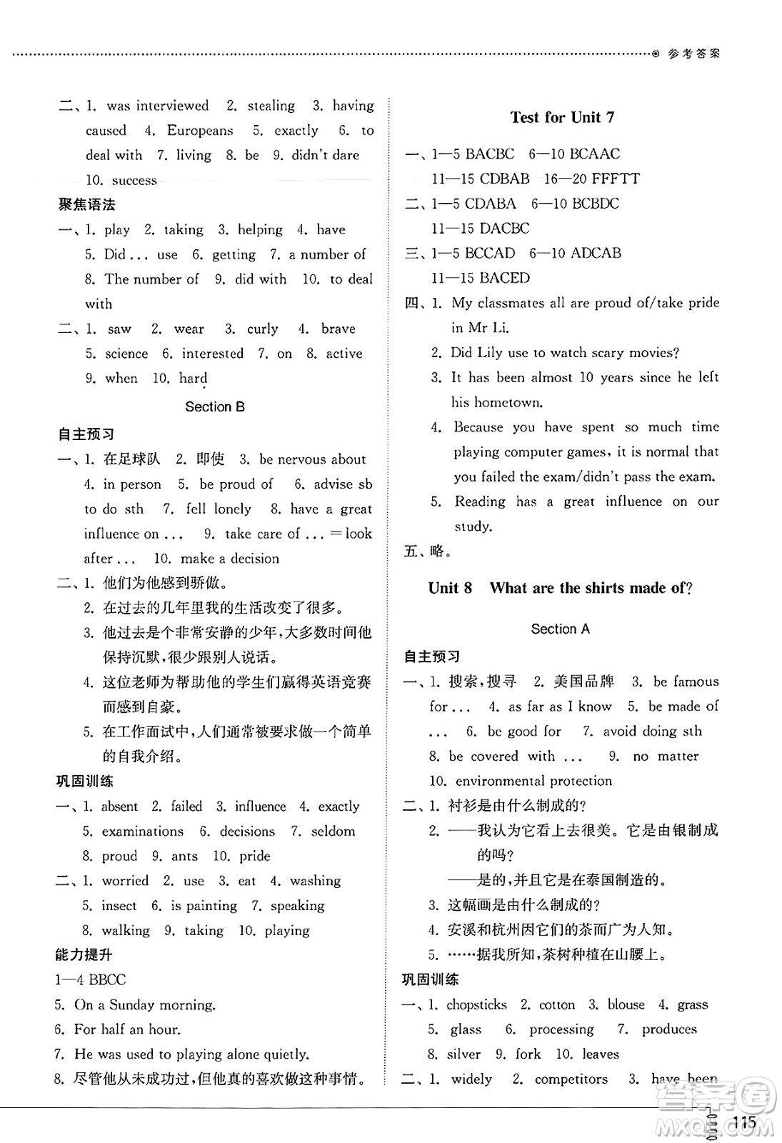 山東教育出版社2025年春初中同步練習(xí)冊八年級英語下冊魯教版五四制答案