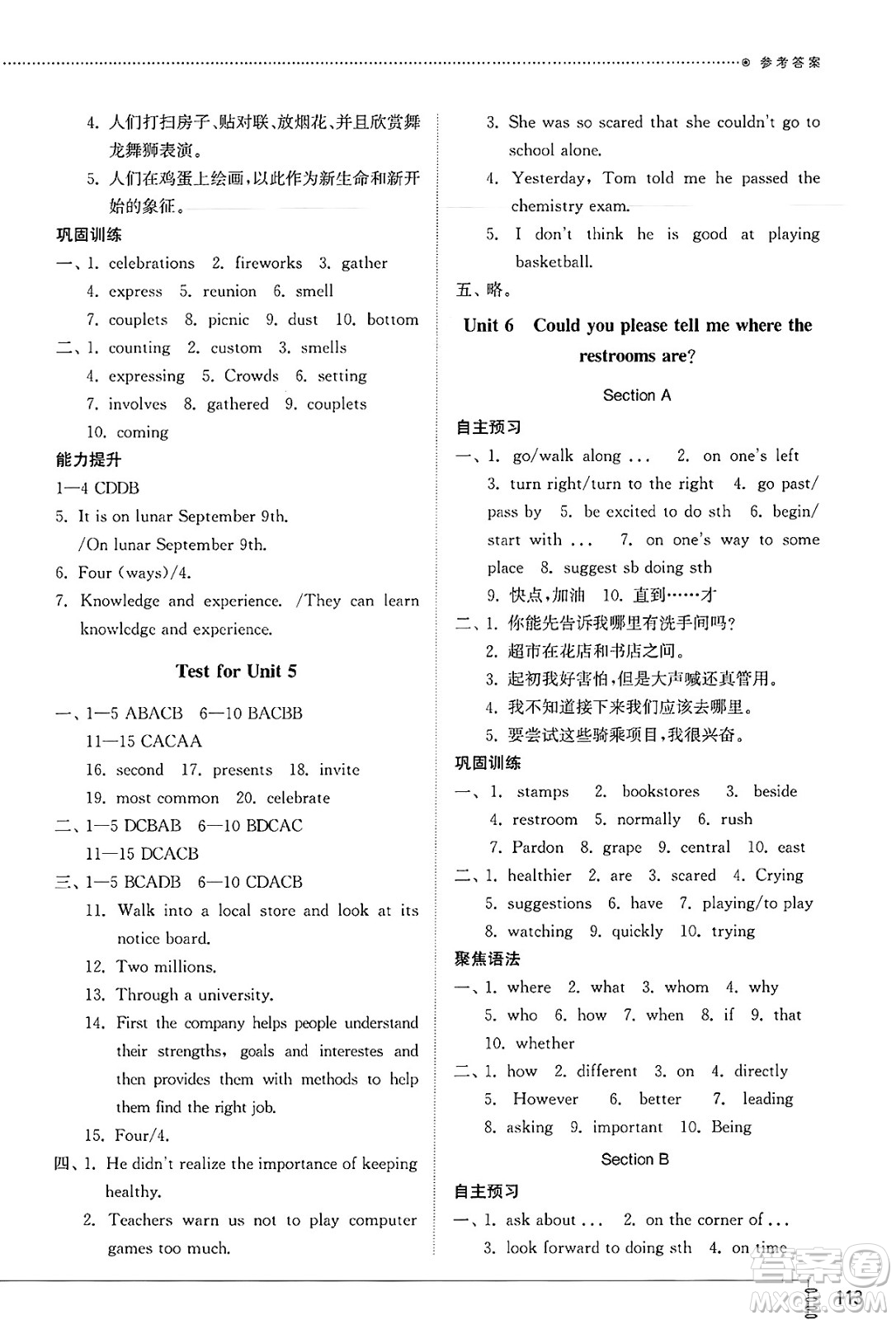 山東教育出版社2025年春初中同步練習(xí)冊八年級英語下冊魯教版五四制答案