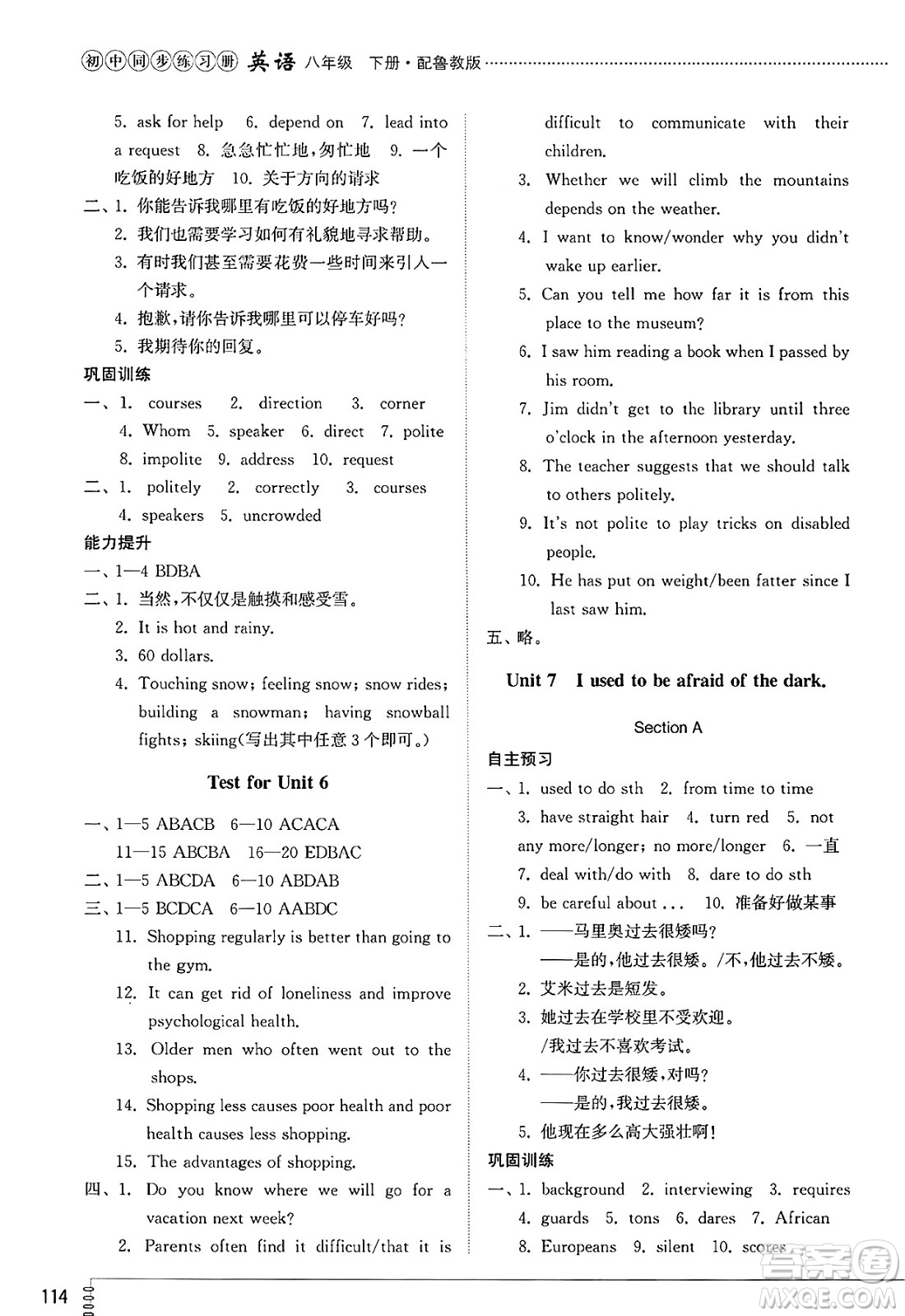 山東教育出版社2025年春初中同步練習(xí)冊八年級英語下冊魯教版五四制答案