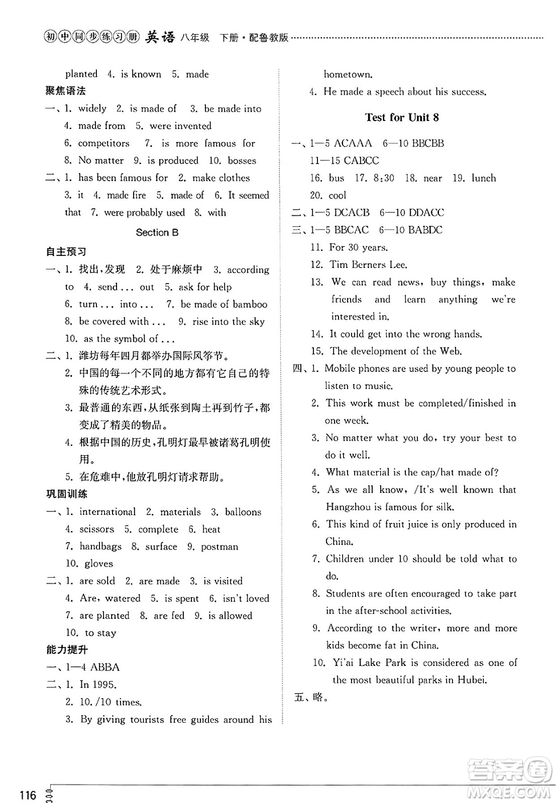 山東教育出版社2025年春初中同步練習(xí)冊八年級英語下冊魯教版五四制答案