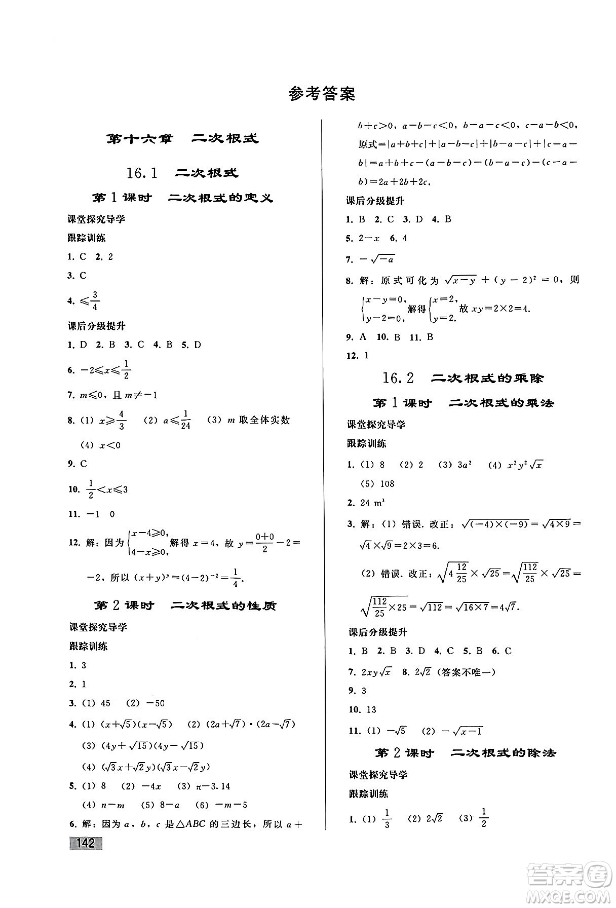 人民教育出版社2025年春初中同步練習(xí)冊八年級數(shù)學(xué)下冊人教版答案