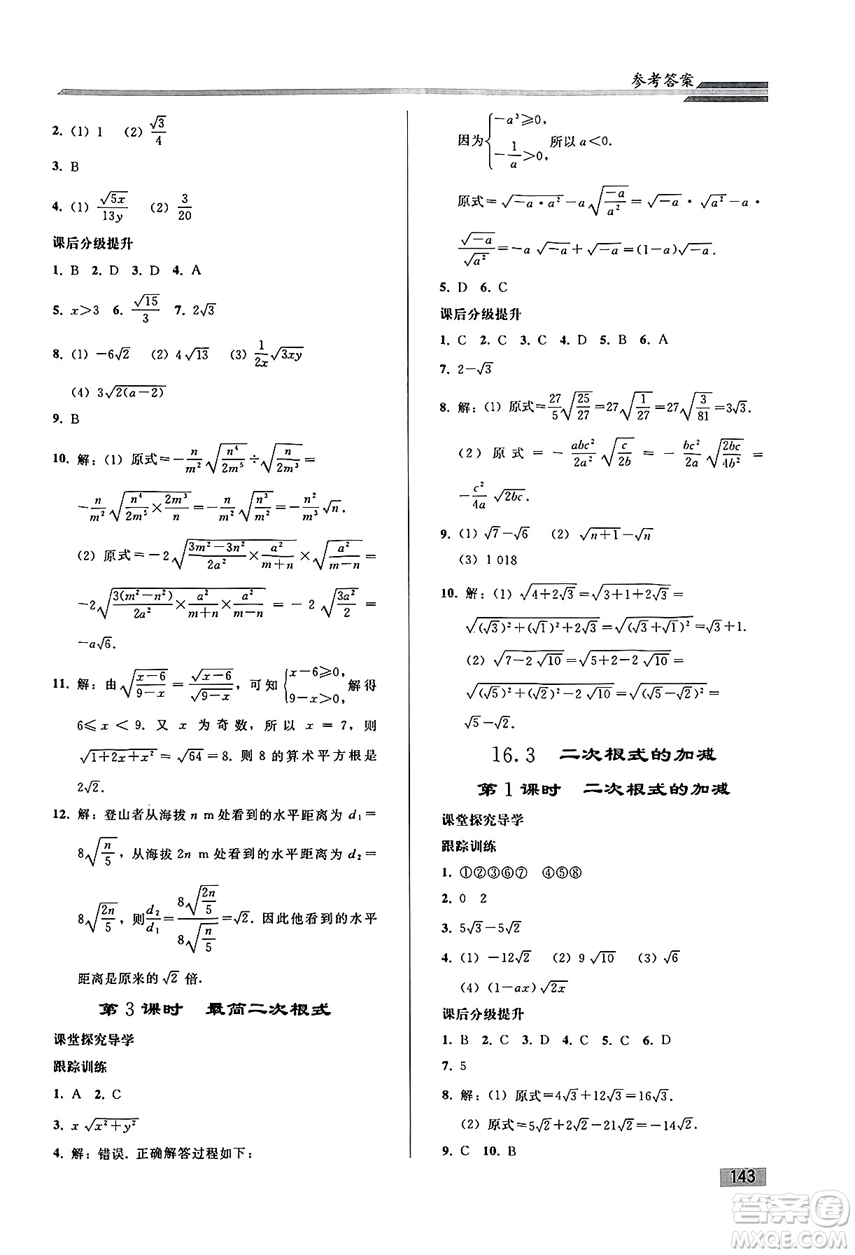 人民教育出版社2025年春初中同步練習(xí)冊八年級數(shù)學(xué)下冊人教版答案