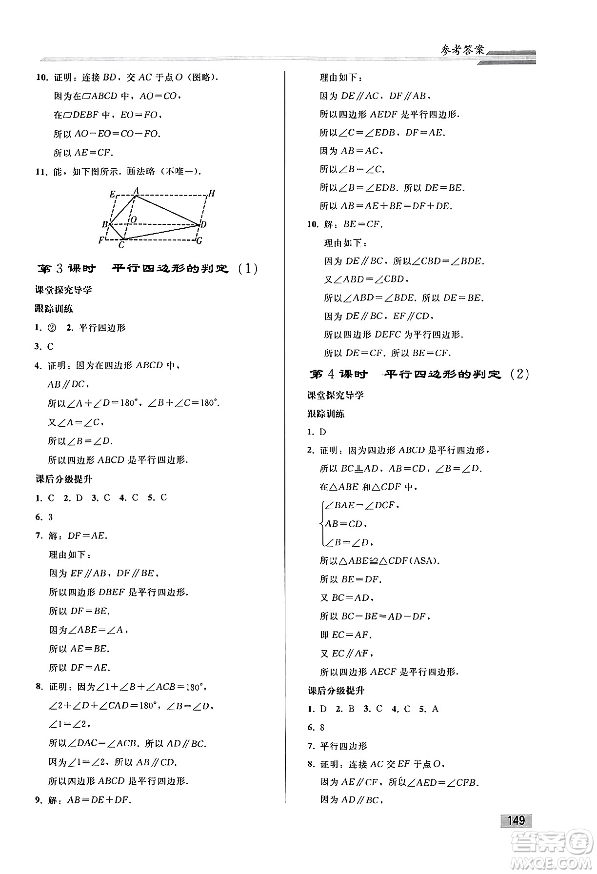人民教育出版社2025年春初中同步練習(xí)冊八年級數(shù)學(xué)下冊人教版答案
