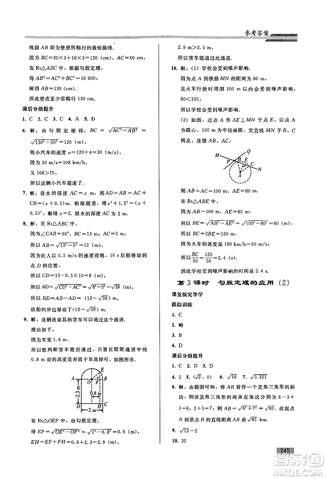 人民教育出版社2025年春初中同步練習(xí)冊八年級數(shù)學(xué)下冊人教版答案