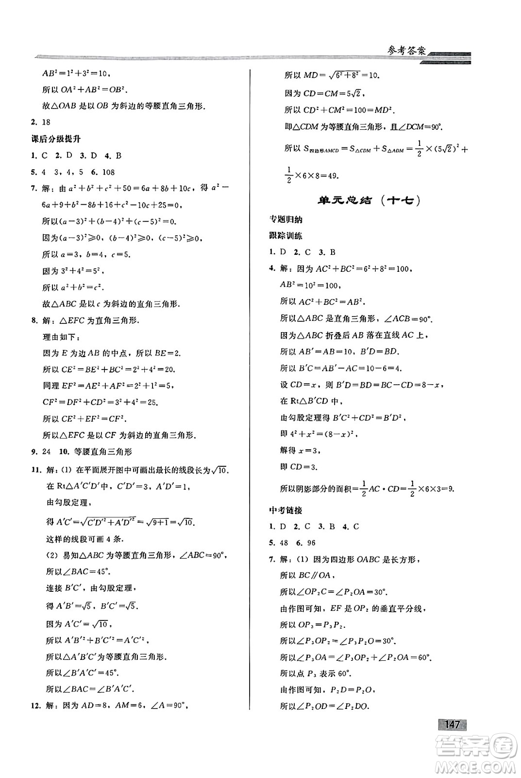 人民教育出版社2025年春初中同步練習(xí)冊八年級數(shù)學(xué)下冊人教版答案