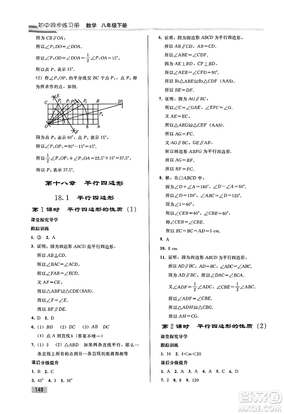 人民教育出版社2025年春初中同步練習(xí)冊八年級數(shù)學(xué)下冊人教版答案