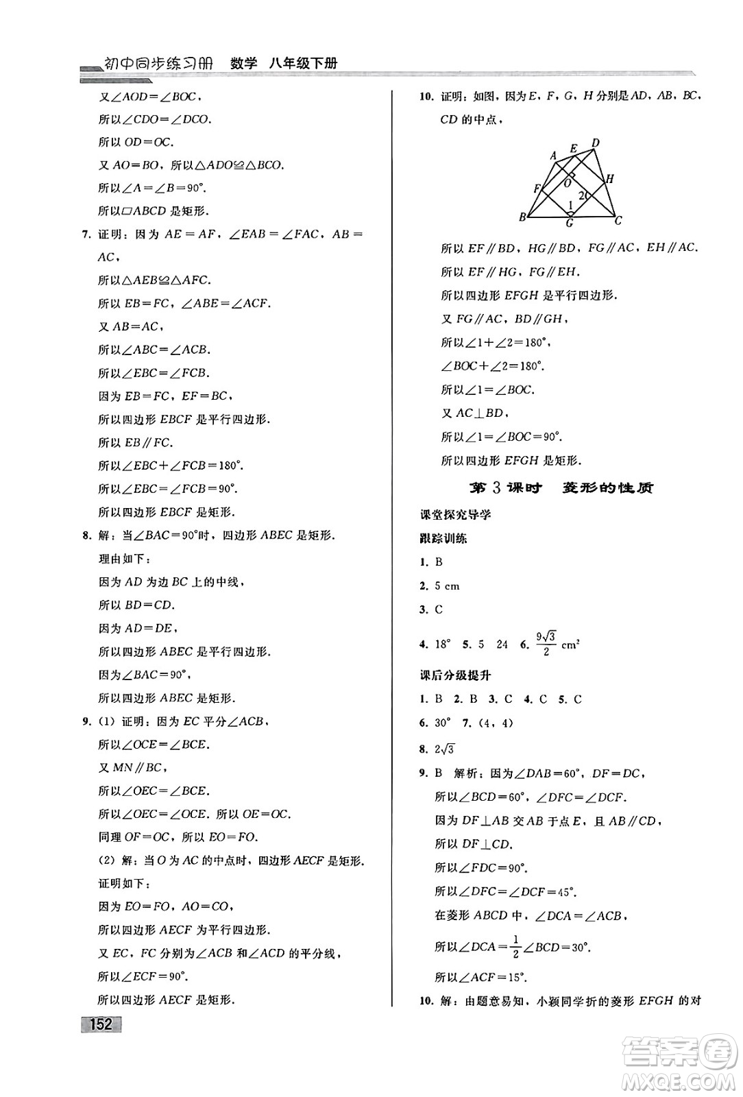 人民教育出版社2025年春初中同步練習(xí)冊八年級數(shù)學(xué)下冊人教版答案