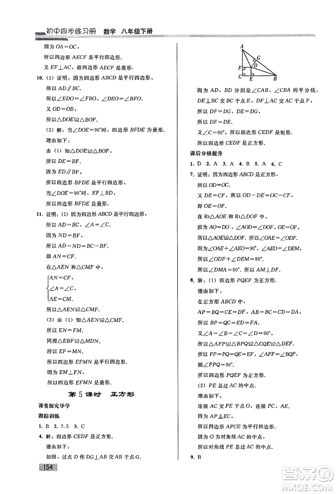 人民教育出版社2025年春初中同步練習(xí)冊八年級數(shù)學(xué)下冊人教版答案