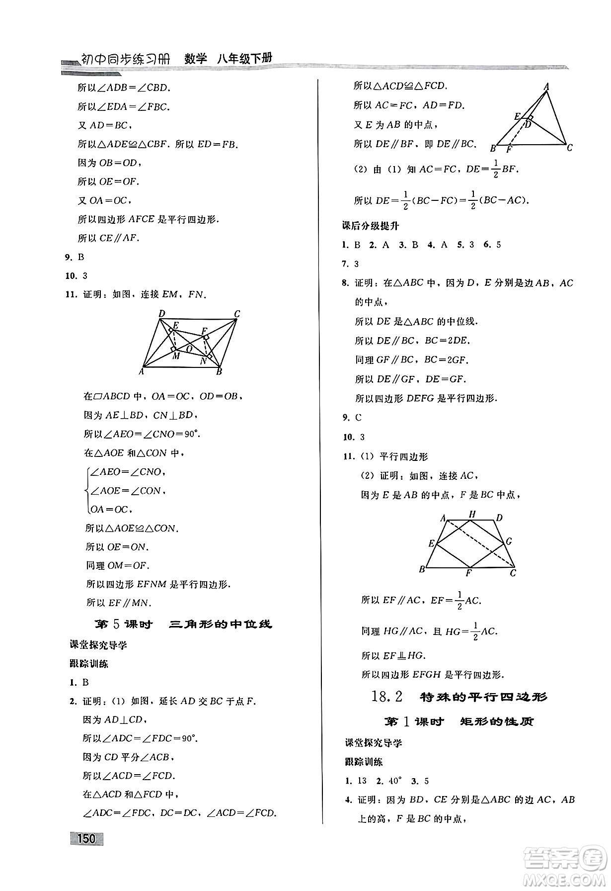 人民教育出版社2025年春初中同步練習(xí)冊八年級數(shù)學(xué)下冊人教版答案