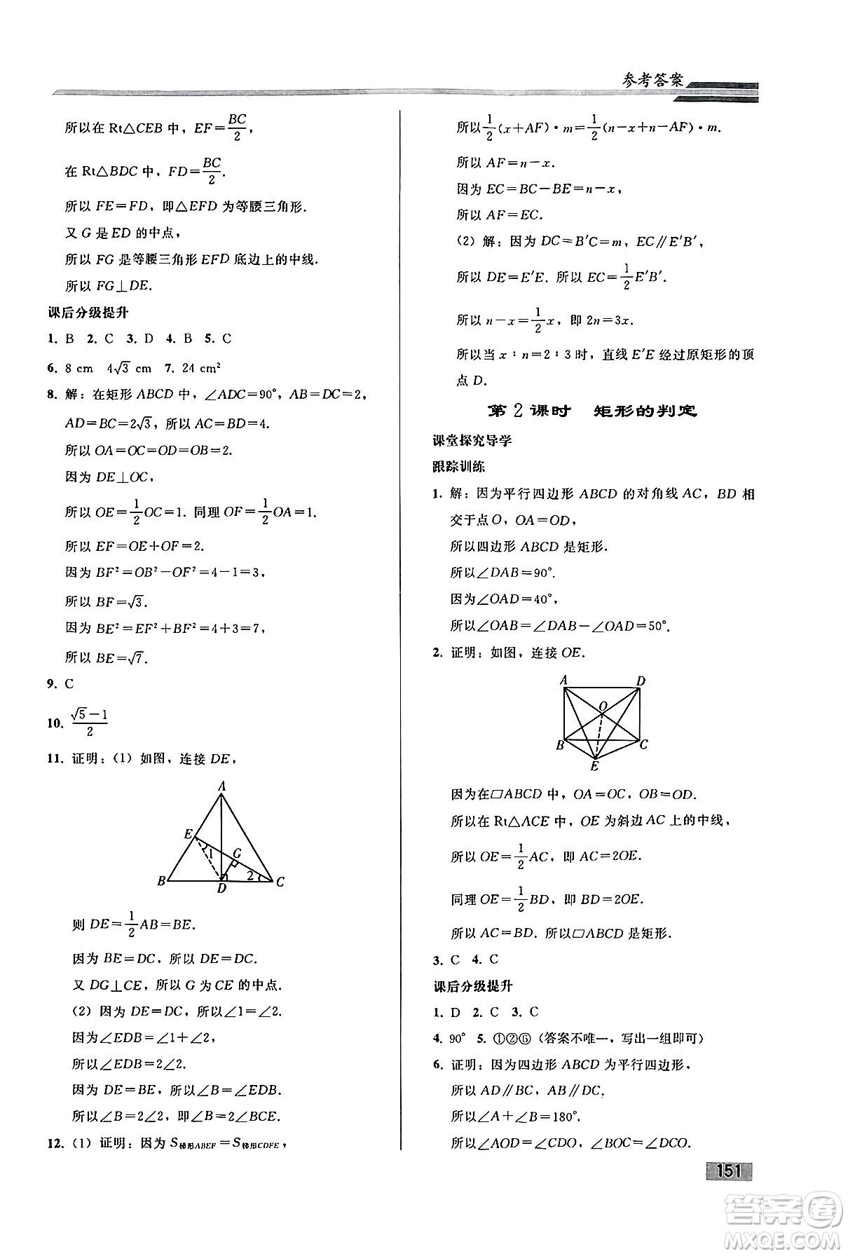 人民教育出版社2025年春初中同步練習(xí)冊八年級數(shù)學(xué)下冊人教版答案
