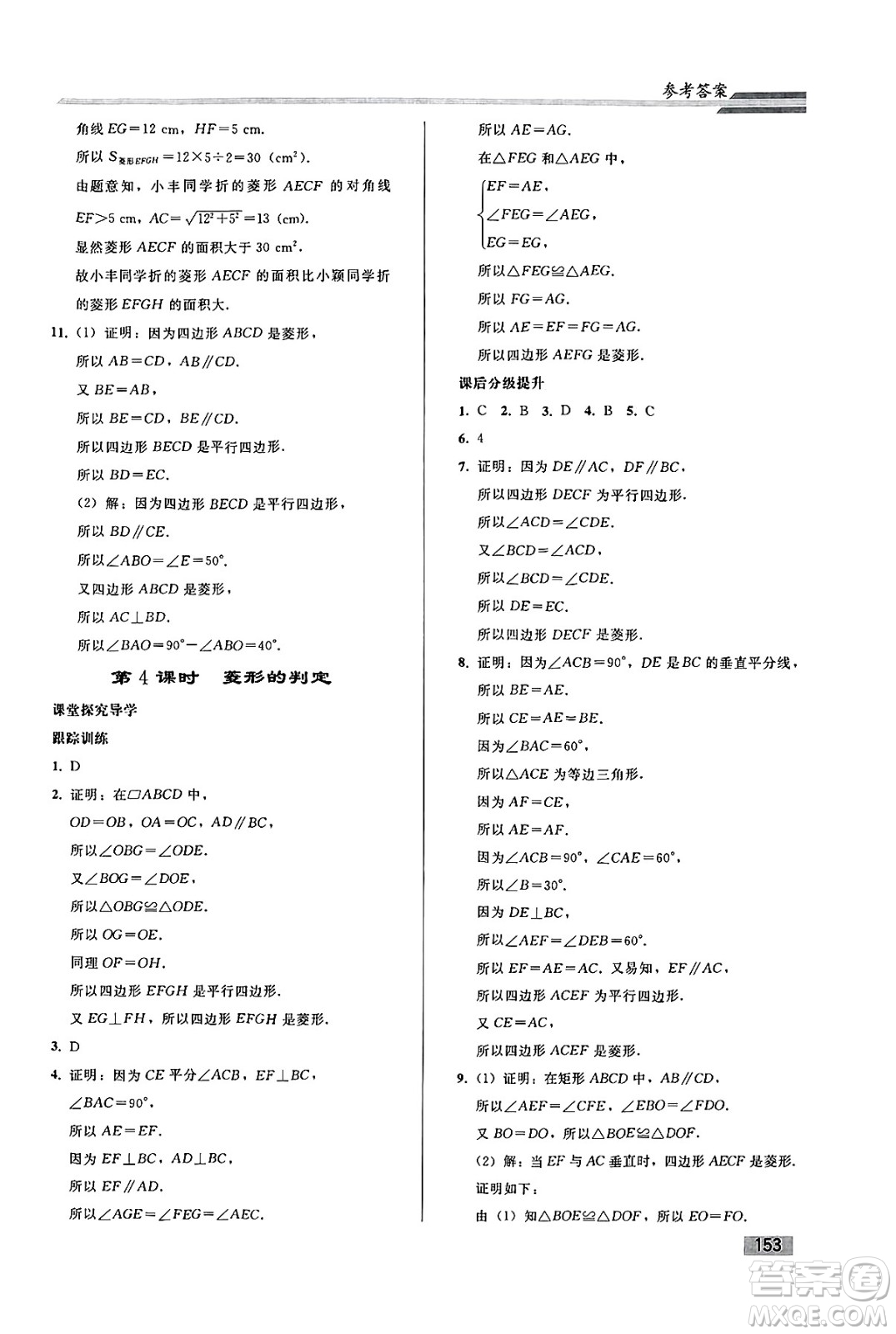人民教育出版社2025年春初中同步練習(xí)冊八年級數(shù)學(xué)下冊人教版答案