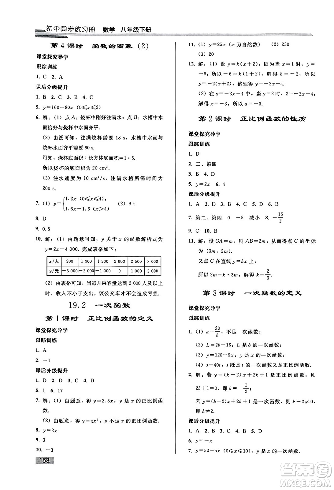 人民教育出版社2025年春初中同步練習(xí)冊八年級數(shù)學(xué)下冊人教版答案