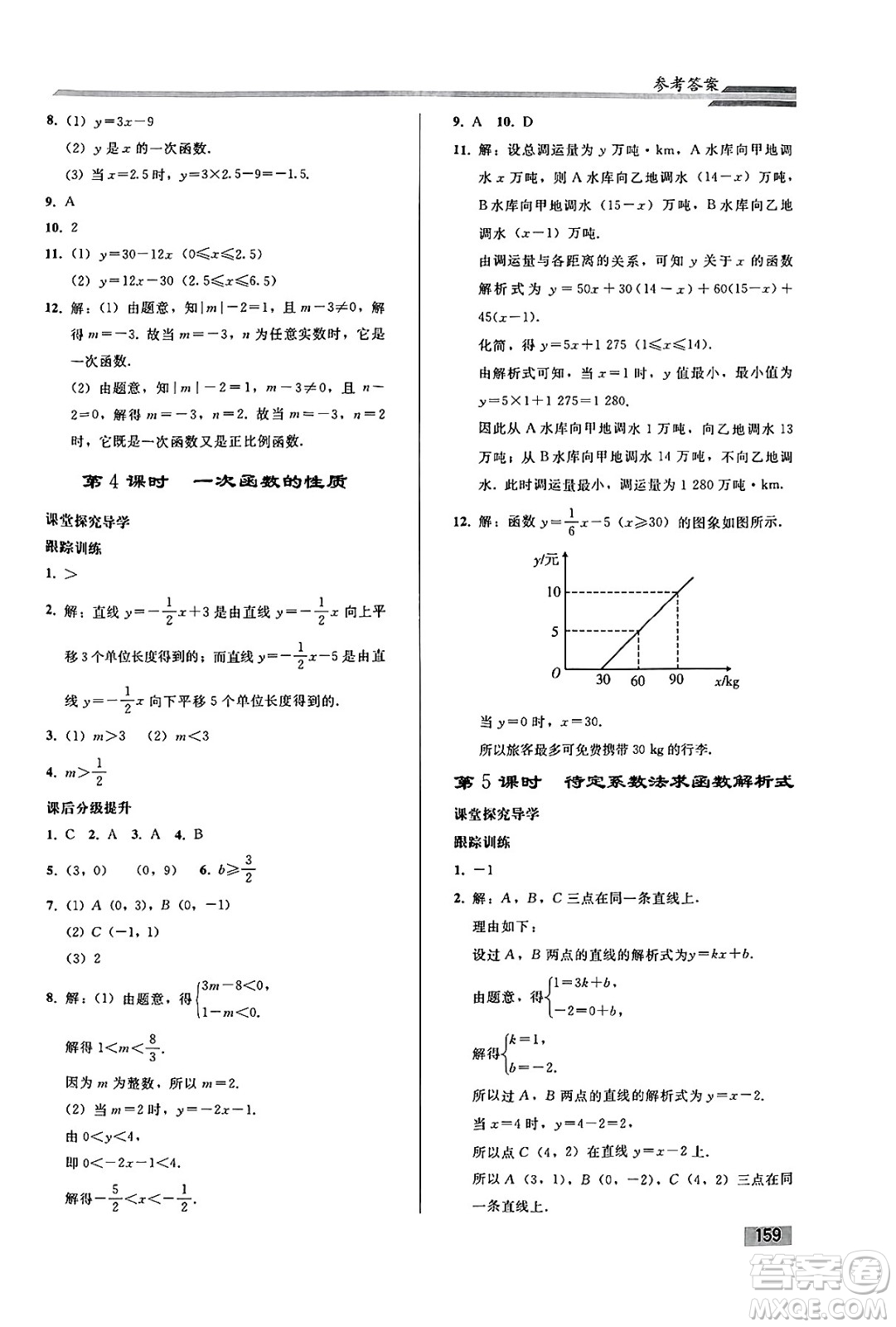 人民教育出版社2025年春初中同步練習(xí)冊八年級數(shù)學(xué)下冊人教版答案