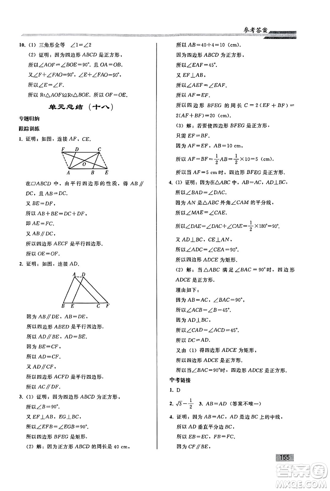 人民教育出版社2025年春初中同步練習(xí)冊八年級數(shù)學(xué)下冊人教版答案
