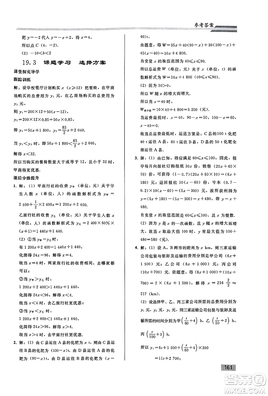 人民教育出版社2025年春初中同步練習(xí)冊八年級數(shù)學(xué)下冊人教版答案