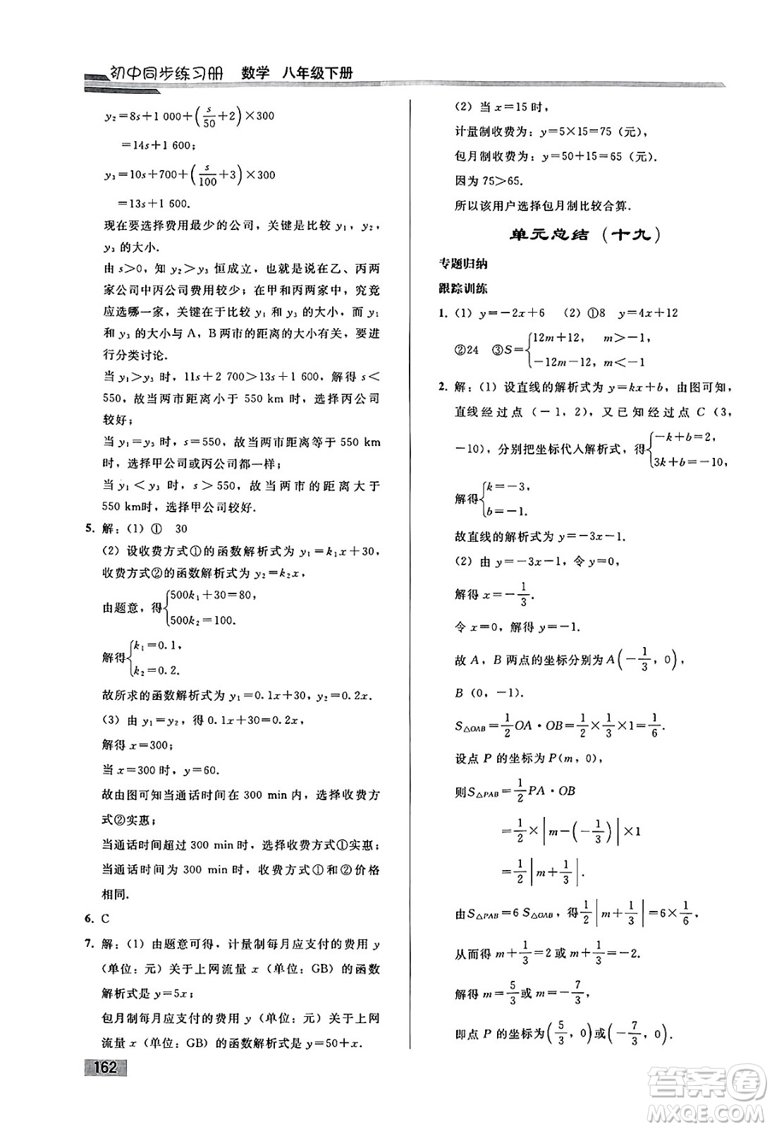 人民教育出版社2025年春初中同步練習(xí)冊八年級數(shù)學(xué)下冊人教版答案