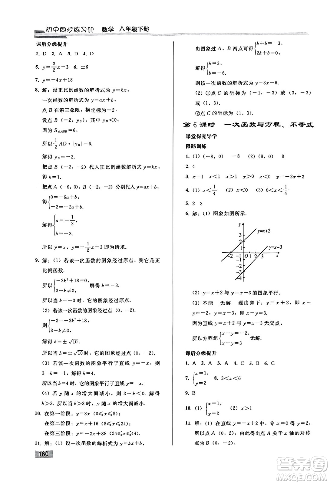 人民教育出版社2025年春初中同步練習(xí)冊八年級數(shù)學(xué)下冊人教版答案