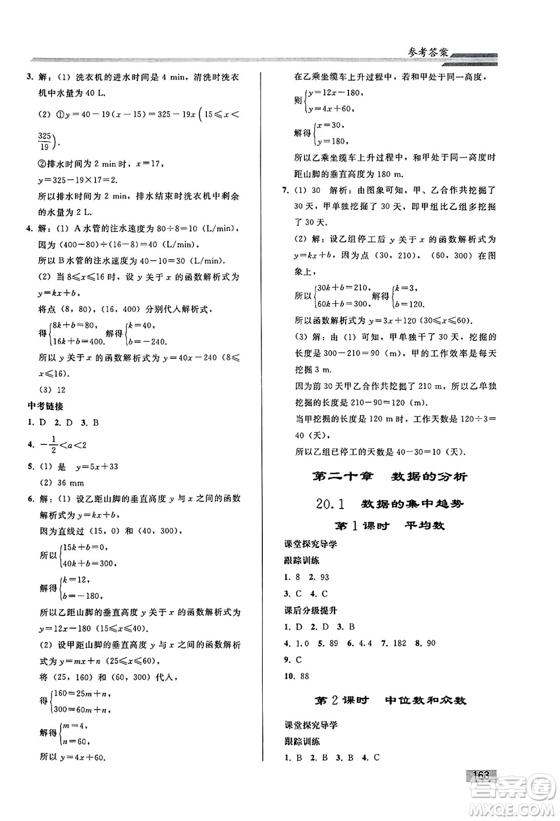 人民教育出版社2025年春初中同步練習(xí)冊八年級數(shù)學(xué)下冊人教版答案