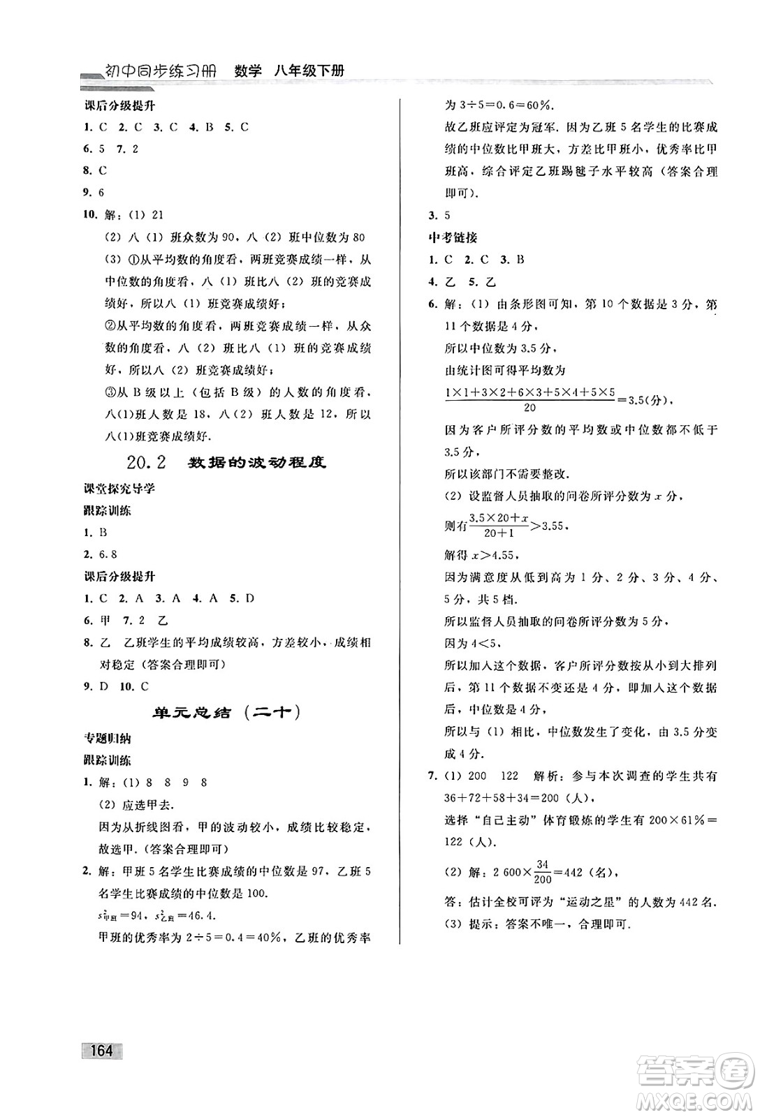 人民教育出版社2025年春初中同步練習(xí)冊八年級數(shù)學(xué)下冊人教版答案