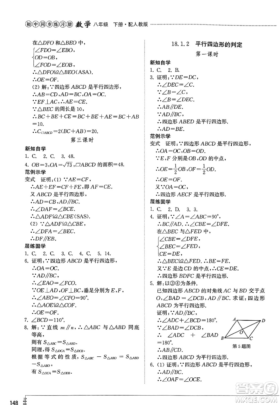 山東教育出版社2025年春初中同步練習冊八年級數(shù)學下冊人教版山東專版答案