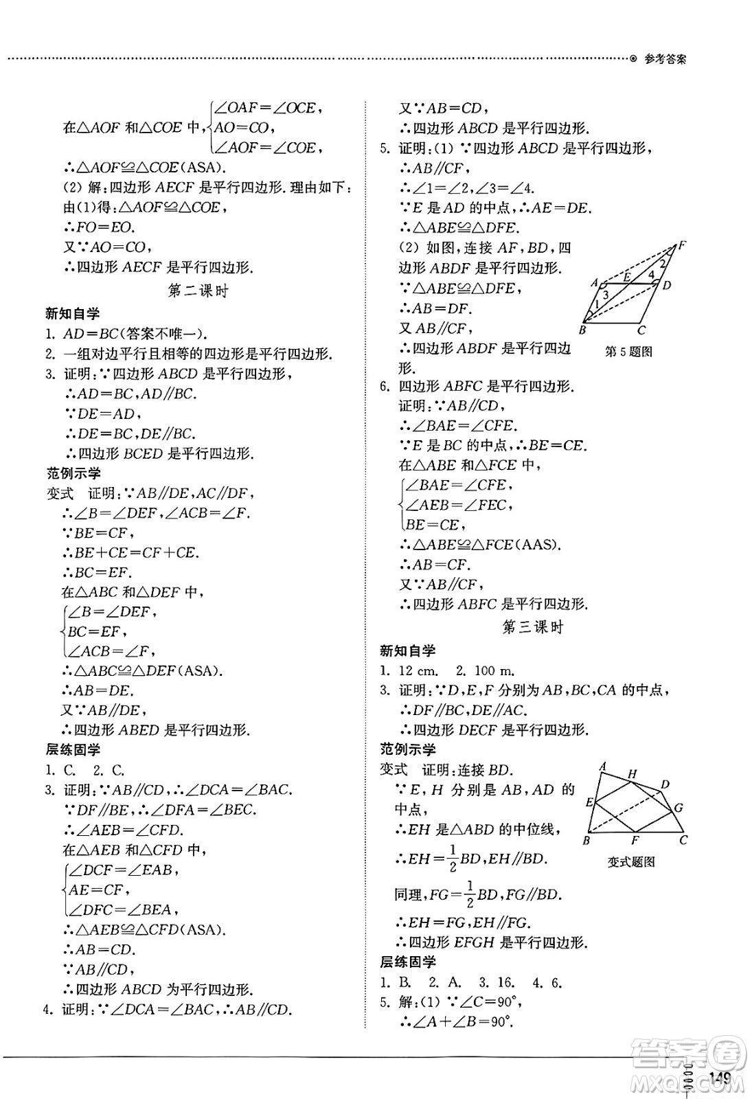 山東教育出版社2025年春初中同步練習冊八年級數(shù)學下冊人教版山東專版答案