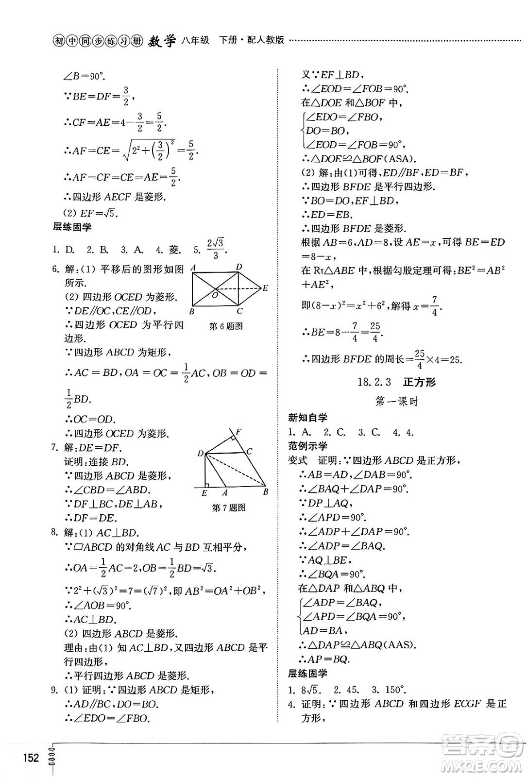 山東教育出版社2025年春初中同步練習冊八年級數(shù)學下冊人教版山東專版答案