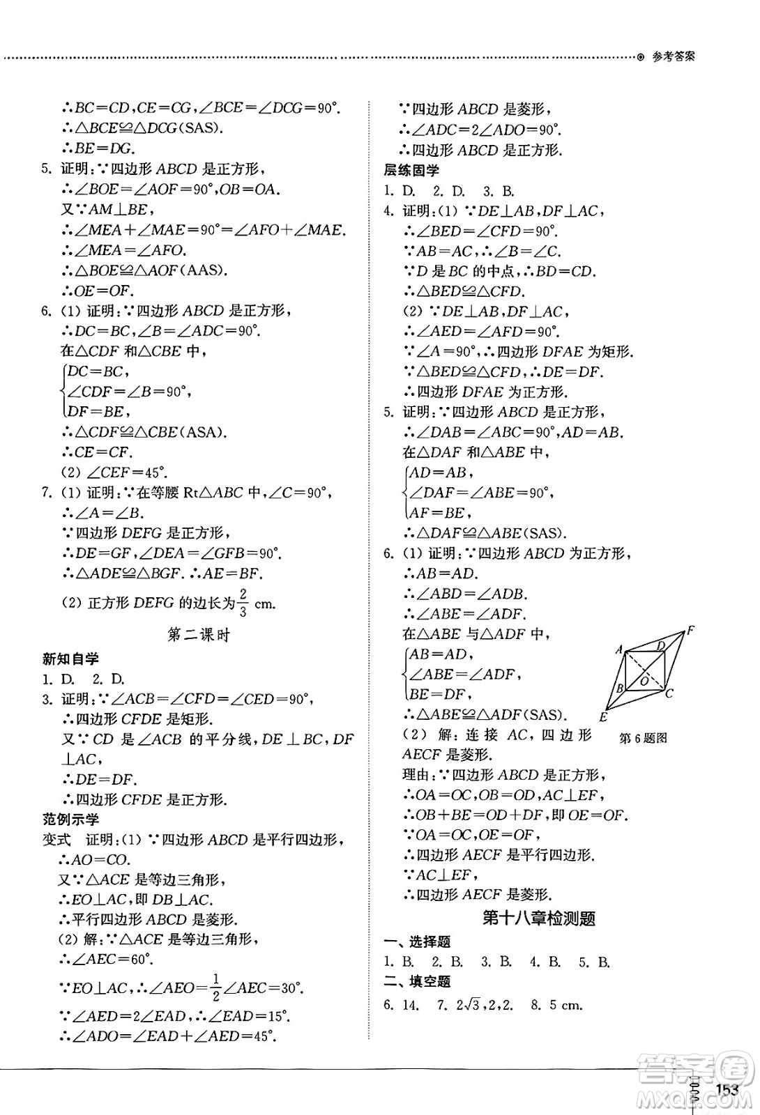 山東教育出版社2025年春初中同步練習冊八年級數(shù)學下冊人教版山東專版答案