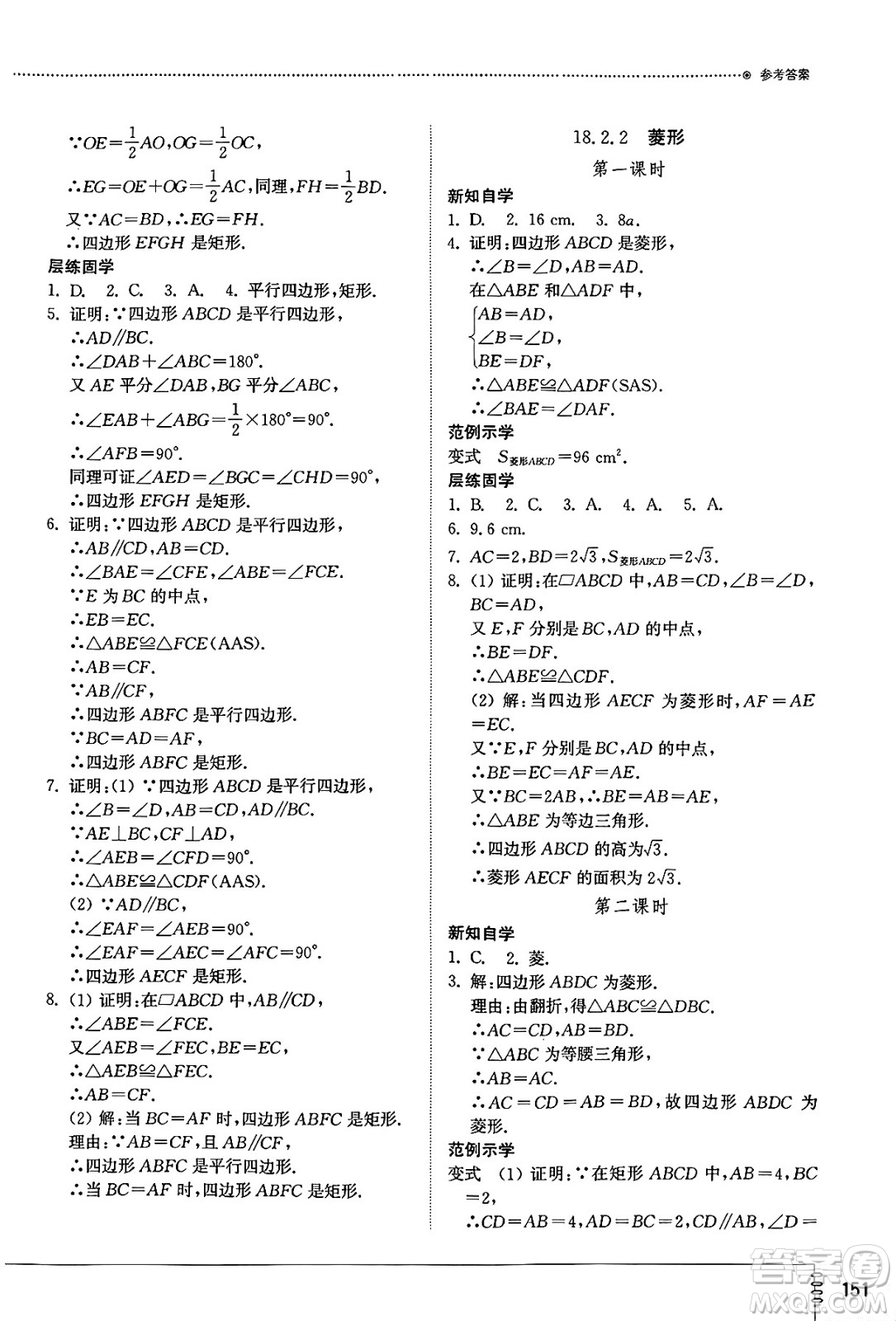山東教育出版社2025年春初中同步練習冊八年級數(shù)學下冊人教版山東專版答案