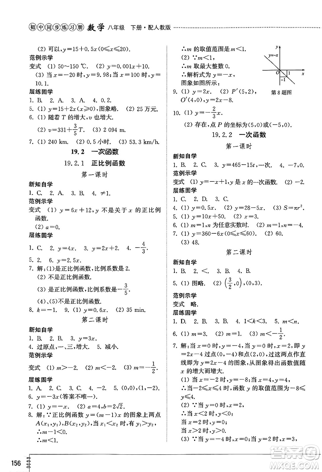 山東教育出版社2025年春初中同步練習冊八年級數(shù)學下冊人教版山東專版答案